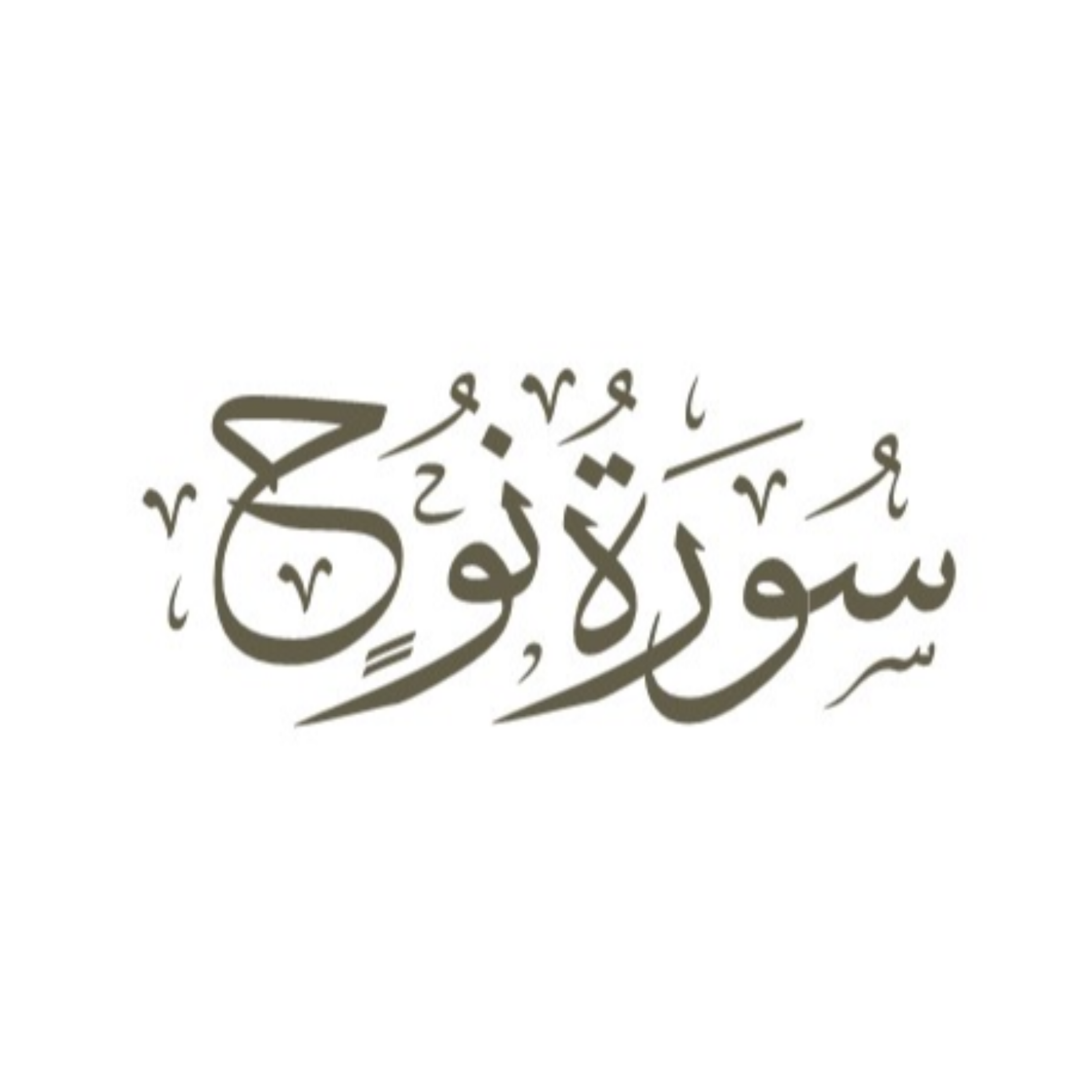 کاور توضیح لغوی ادبی سوره