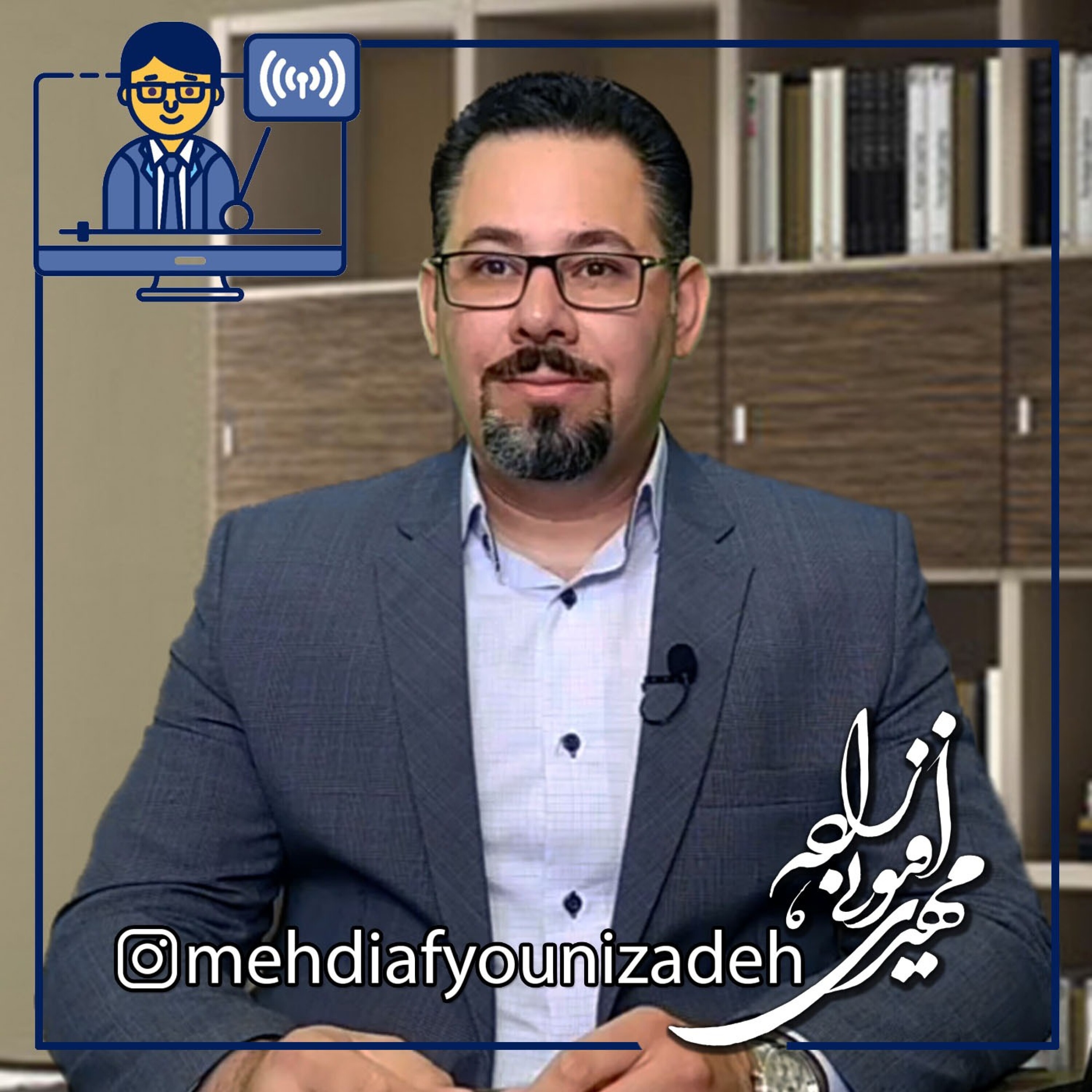 مهدی افیونی زاده