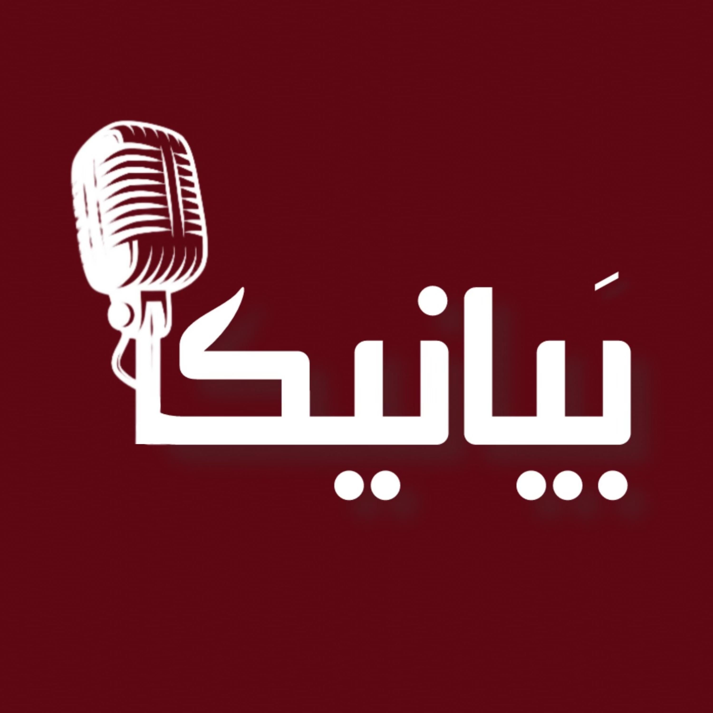 کاور پادکست باکتاب