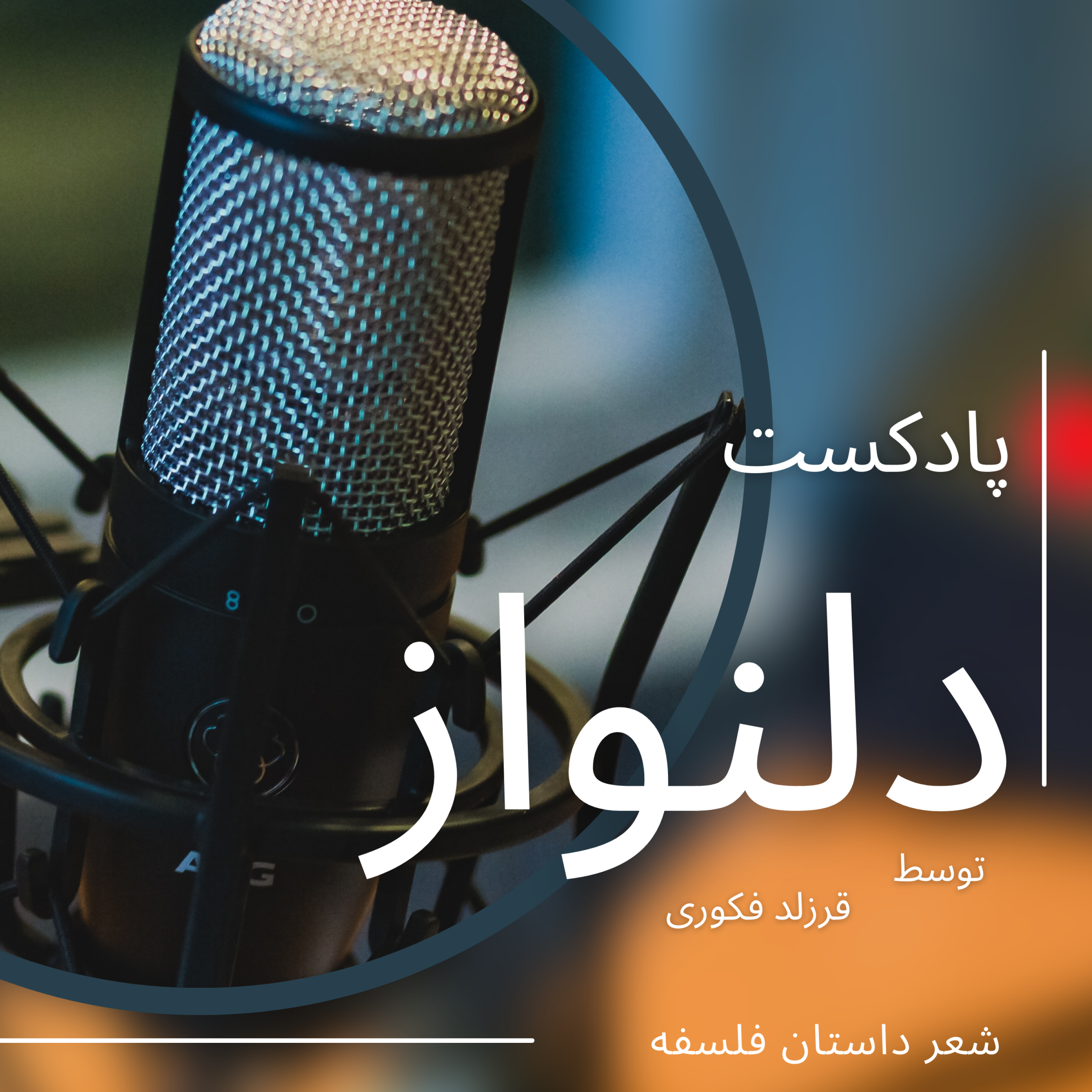 کاور دلنواز