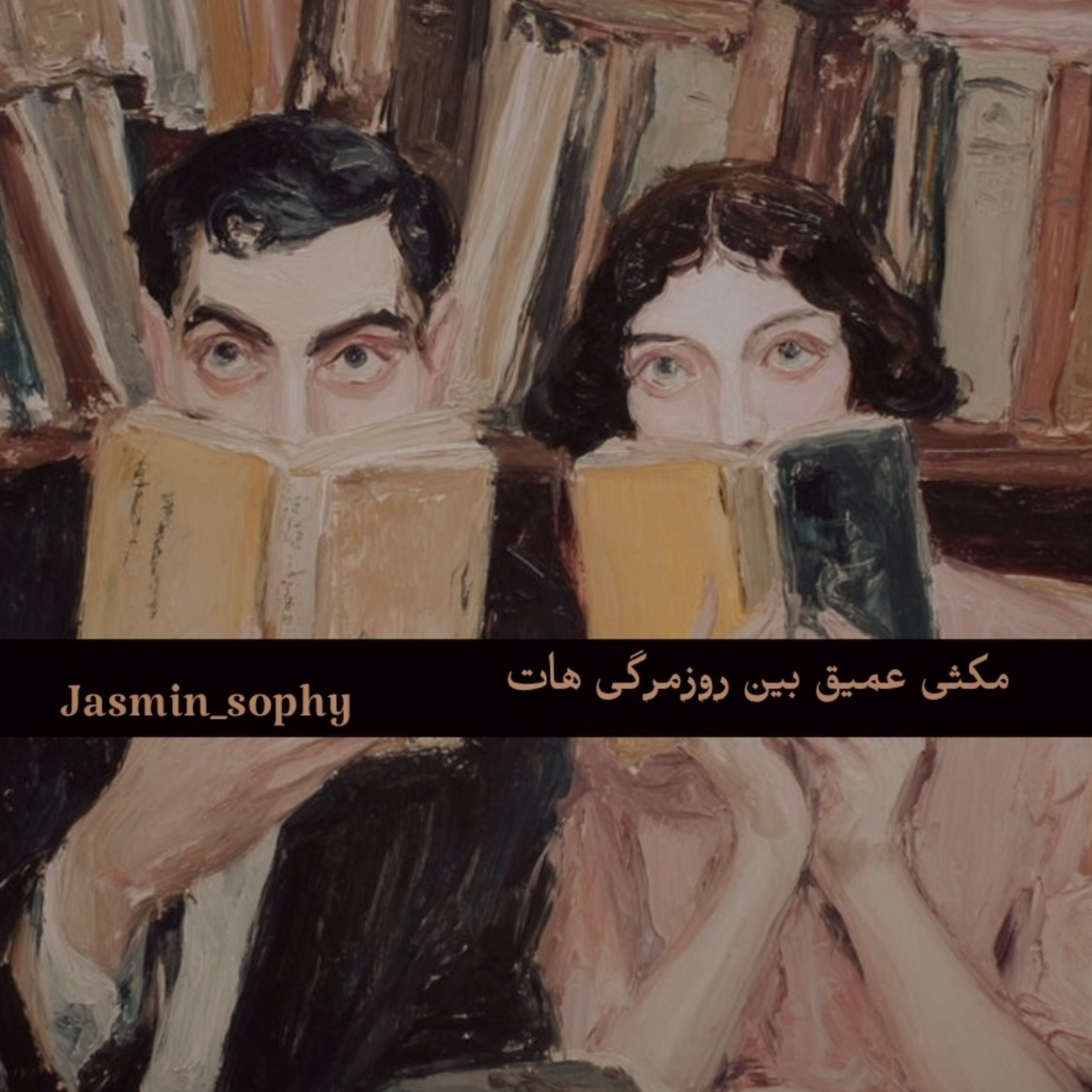 کاور جاسمین_سوفی