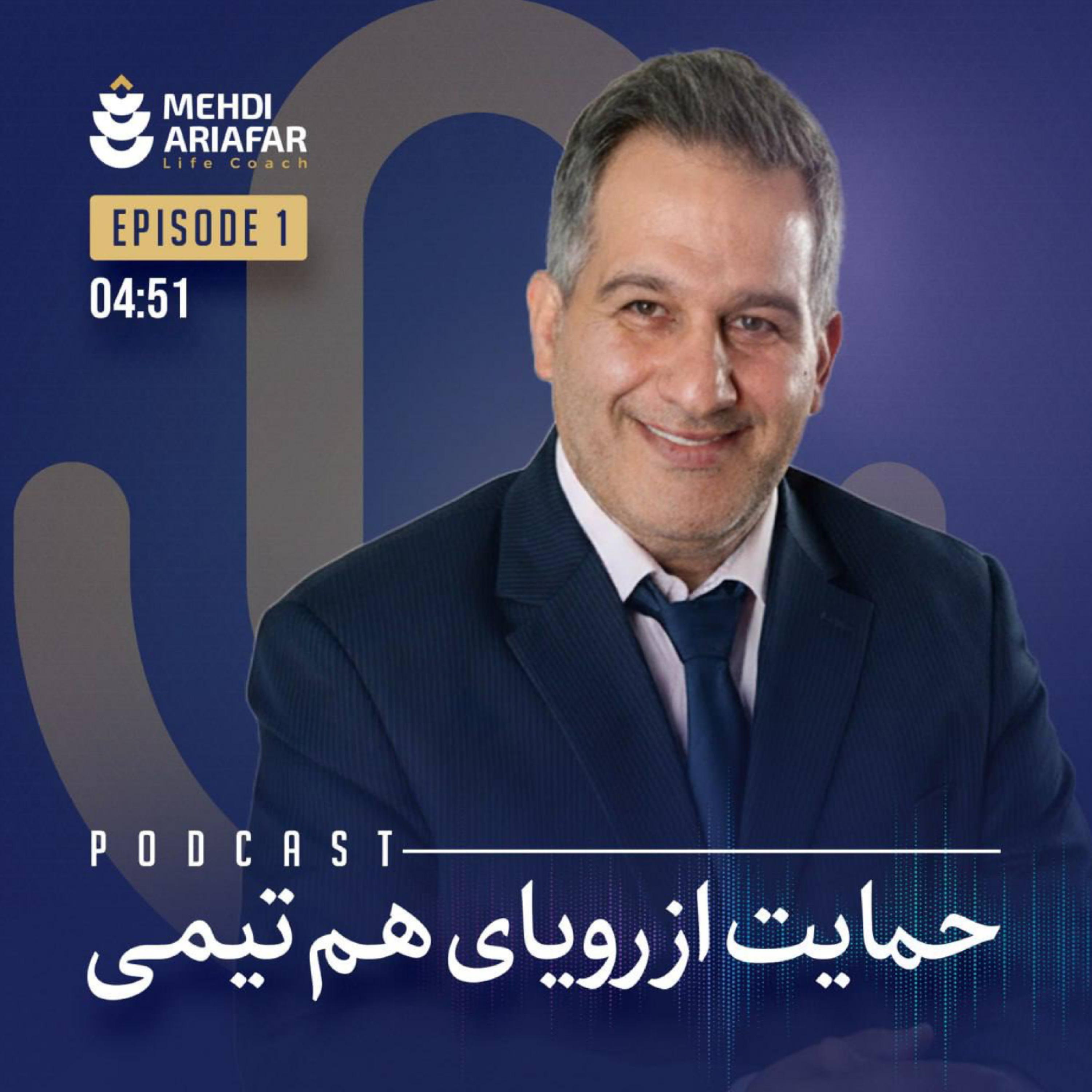 کاور مهدی آریافر