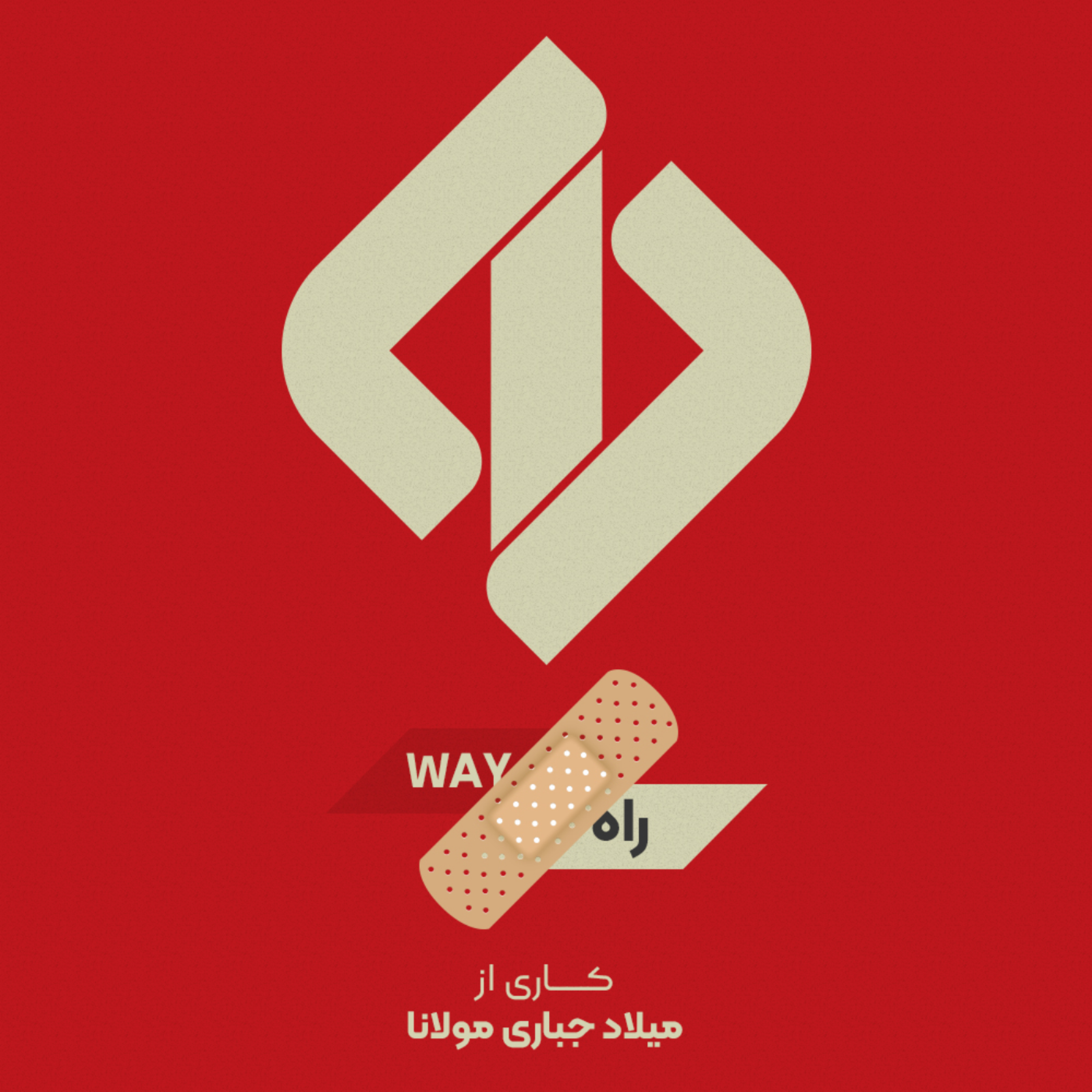 کاور راه