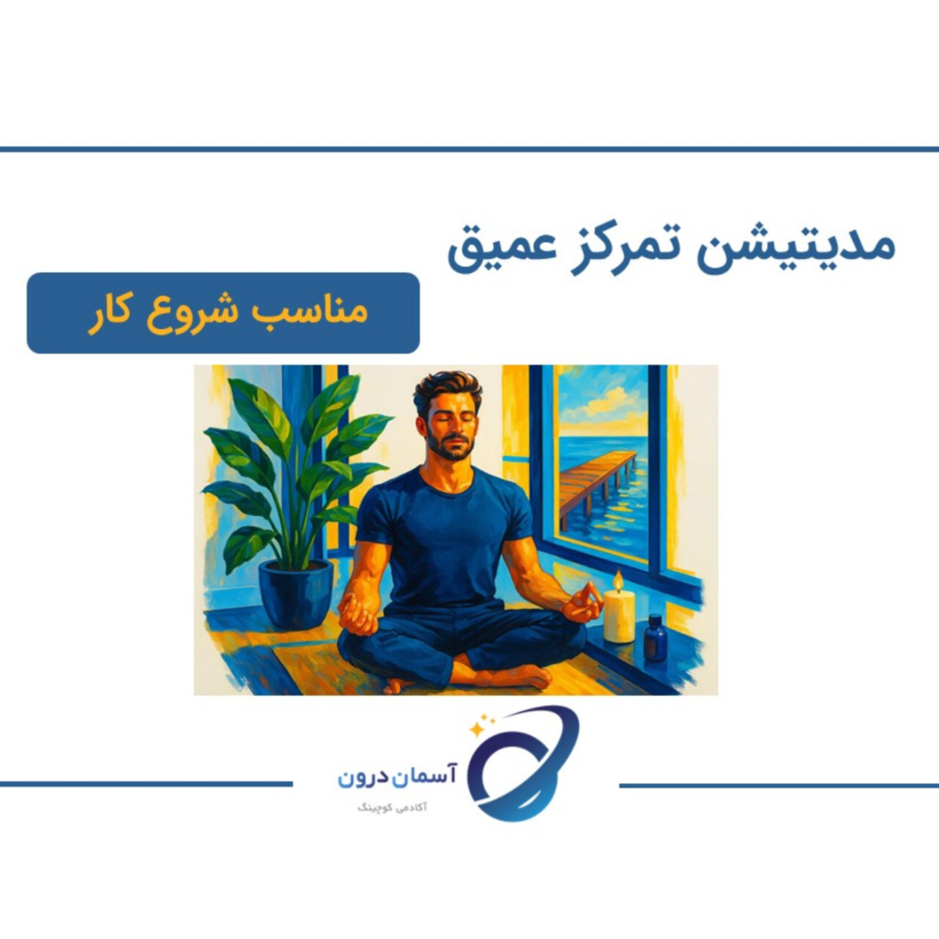 کاور آسمان درون