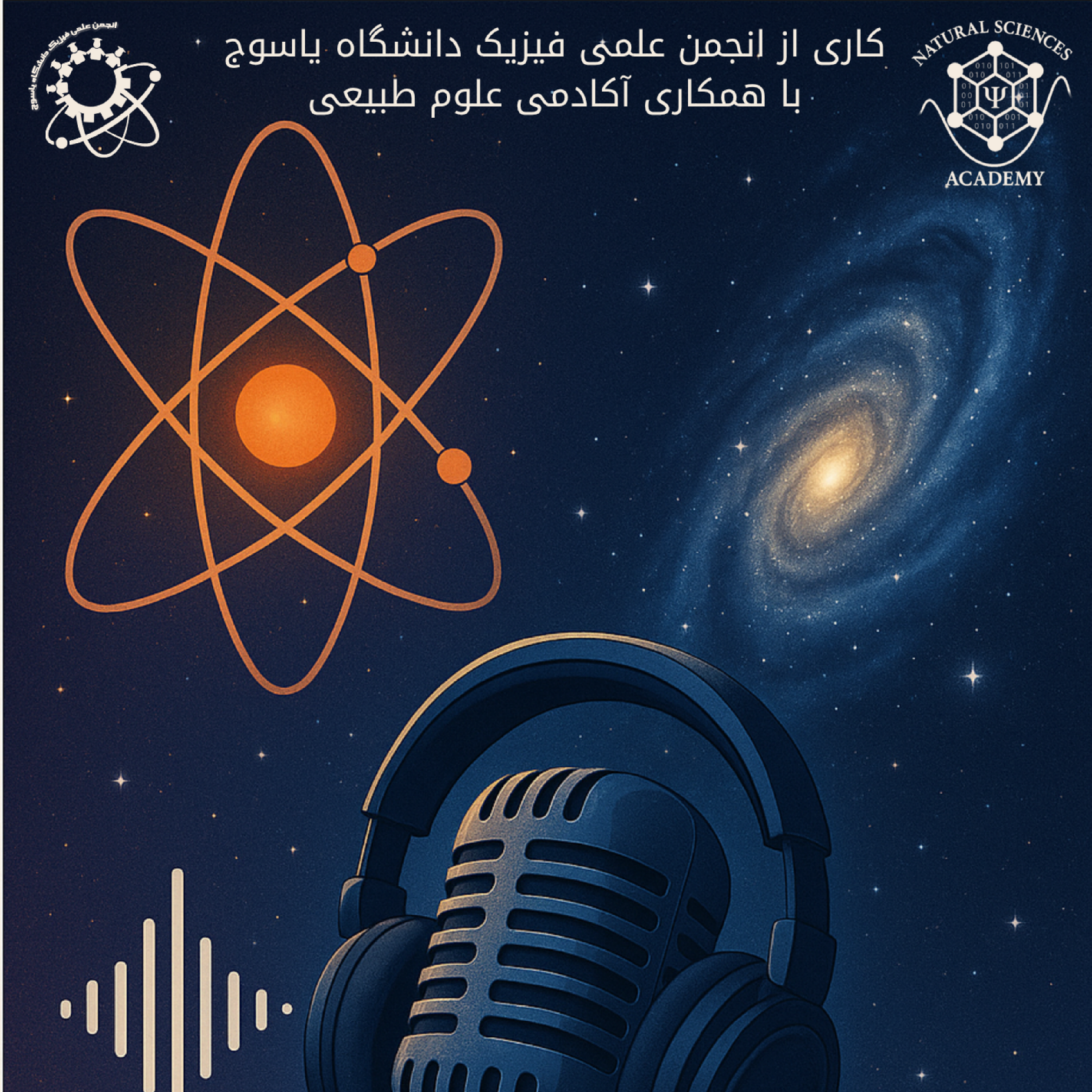 کاور از ذره تا کیهان 2