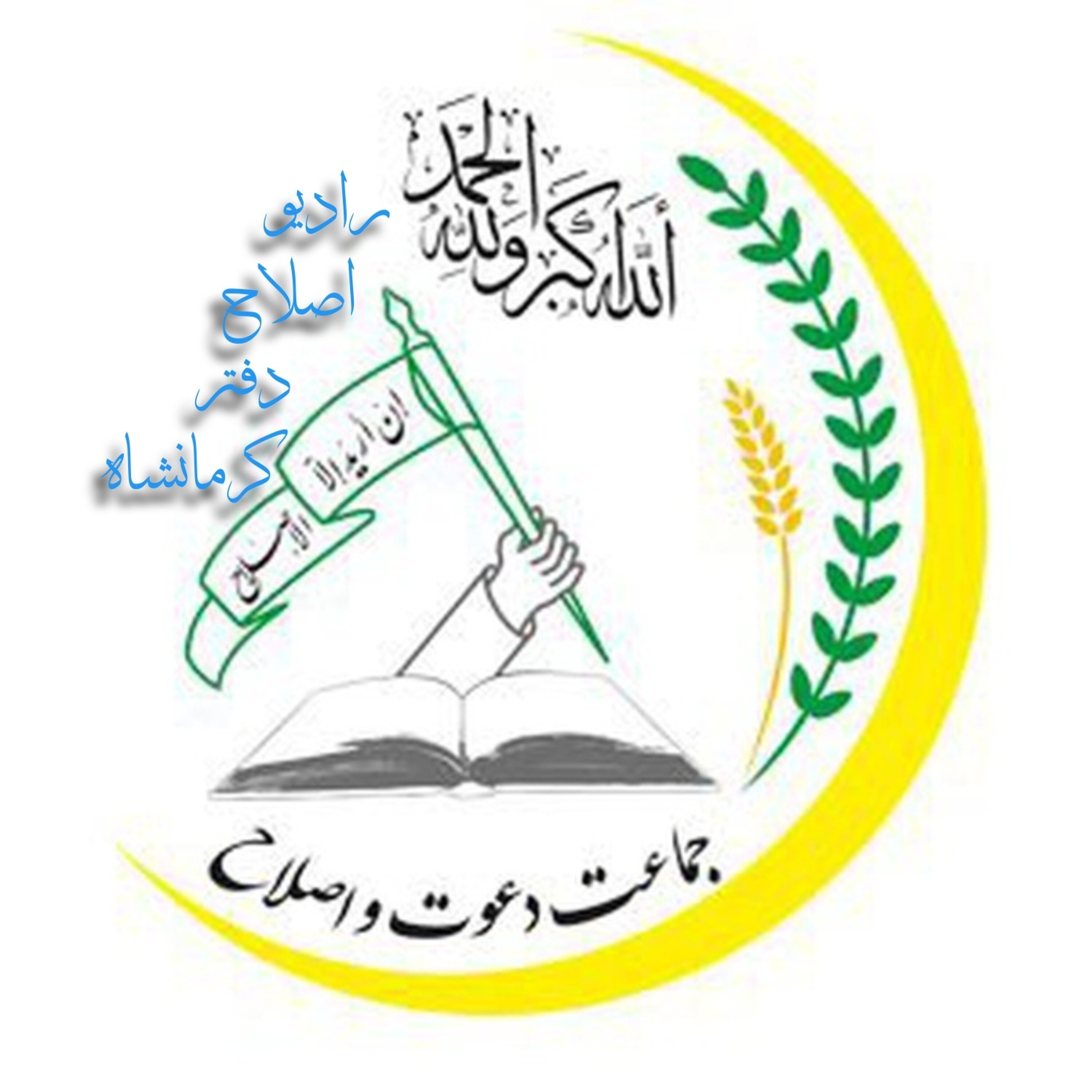 کاور رادیو اصلاح دفتر کرمانشاه