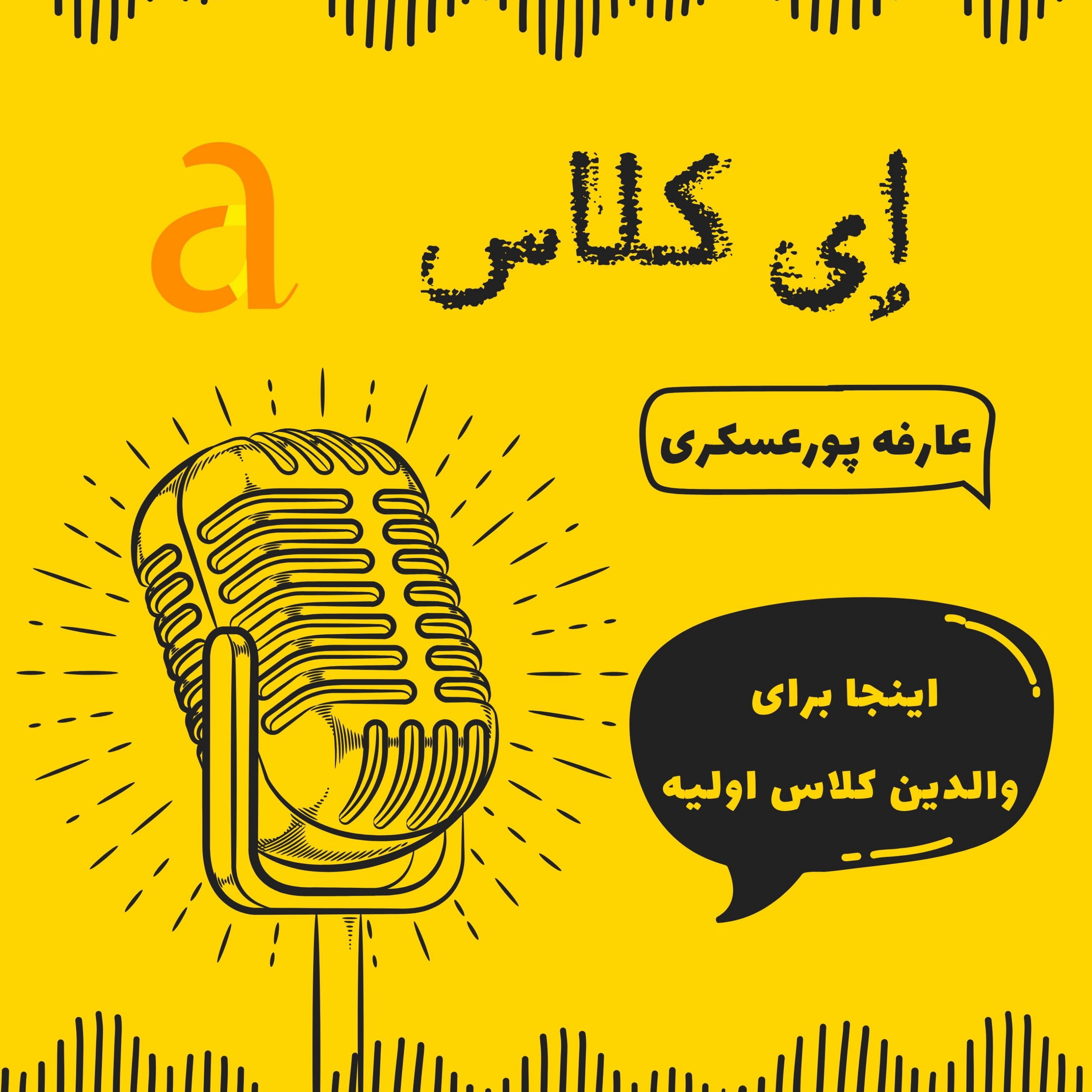 کاور اِی کلاس