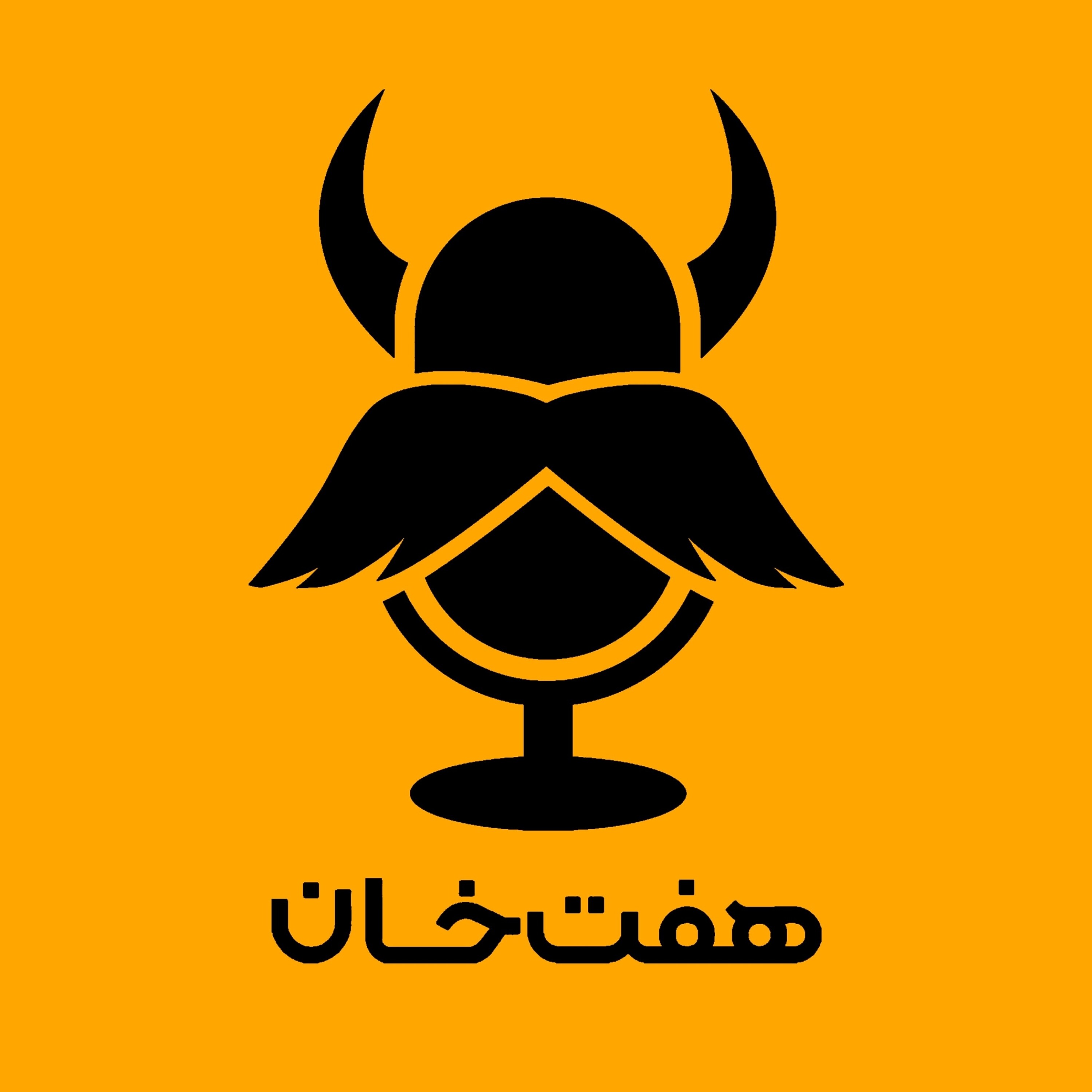 کاور پادکست هفت خان