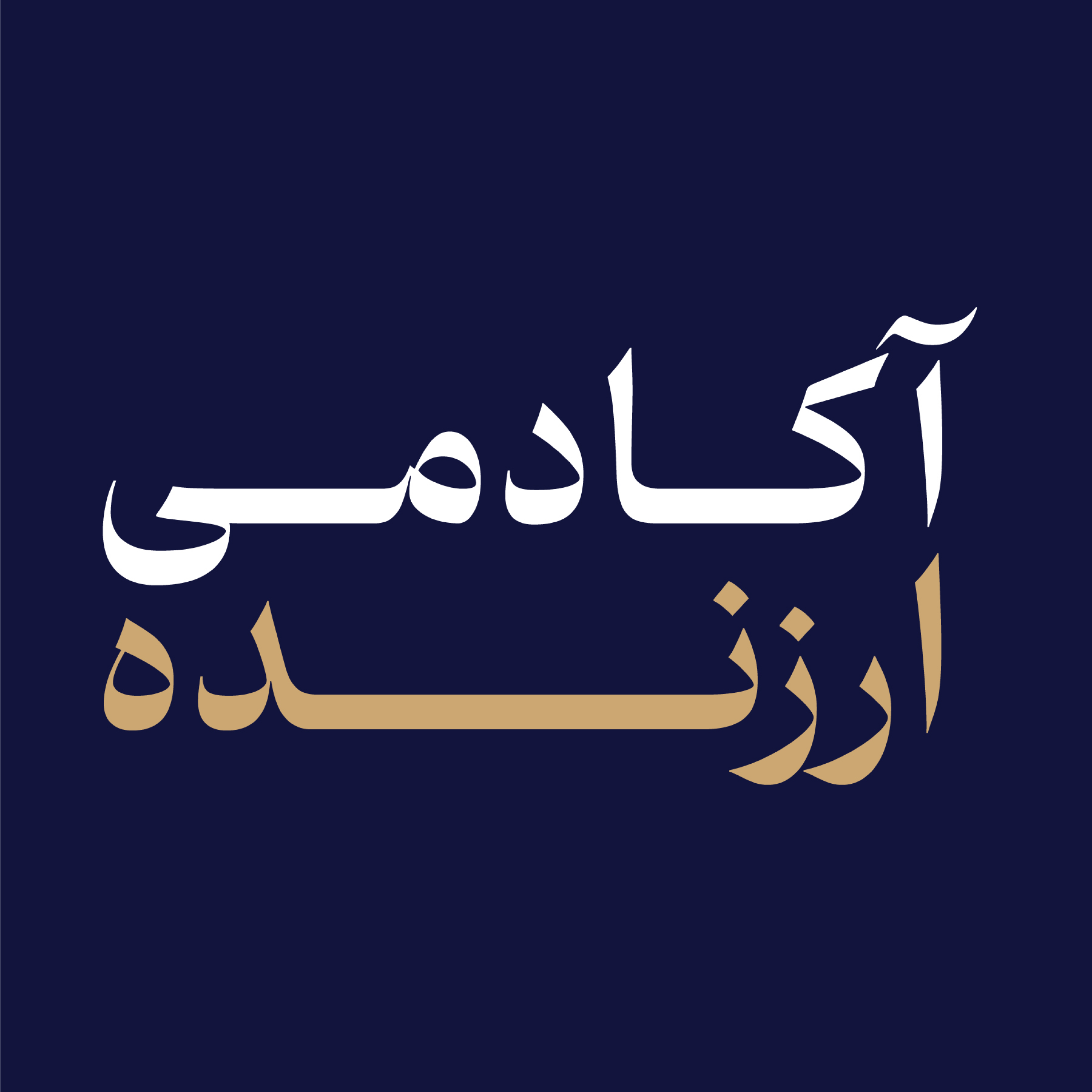 کاور آکادمی ارزنده