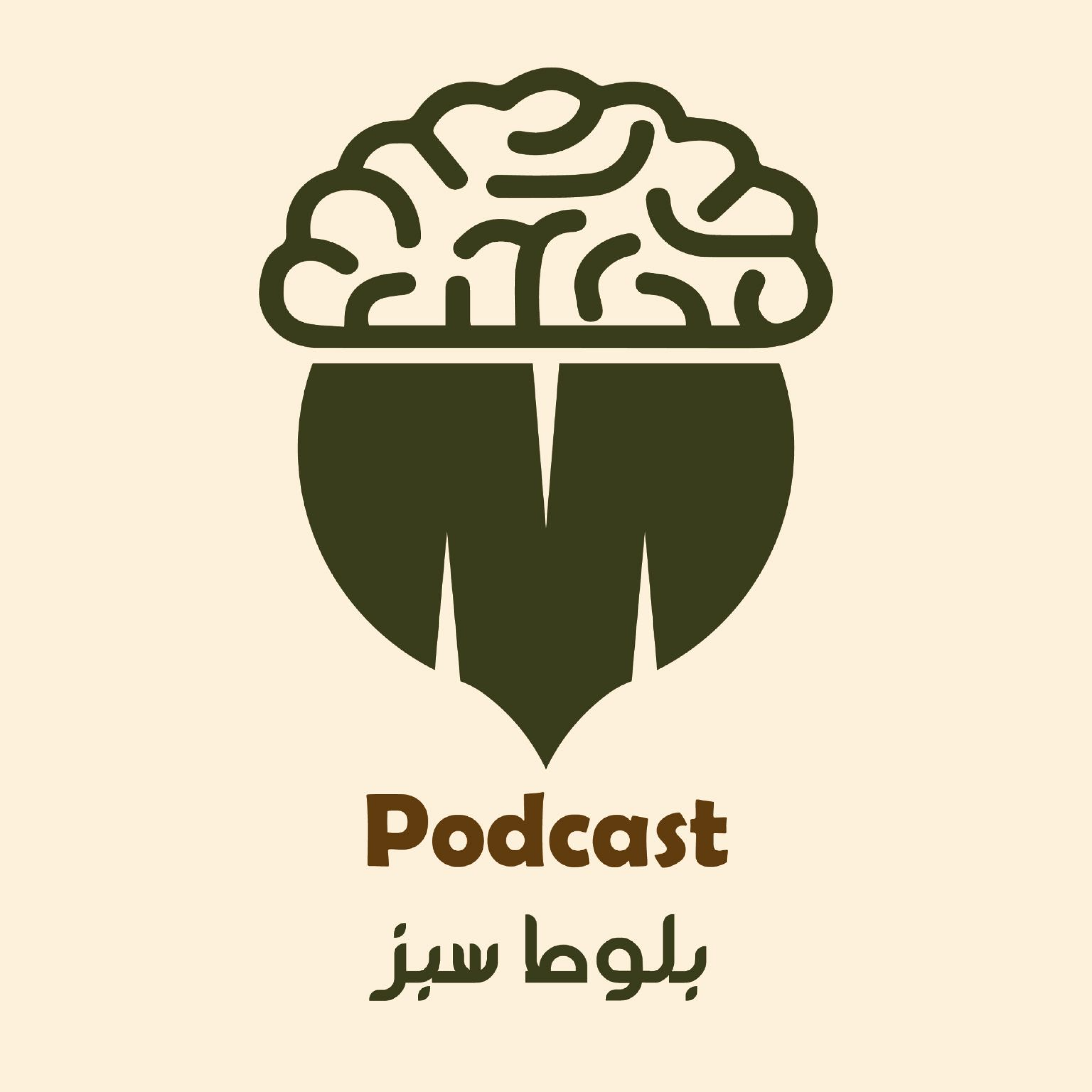 کاور پادکست بلوط سبز