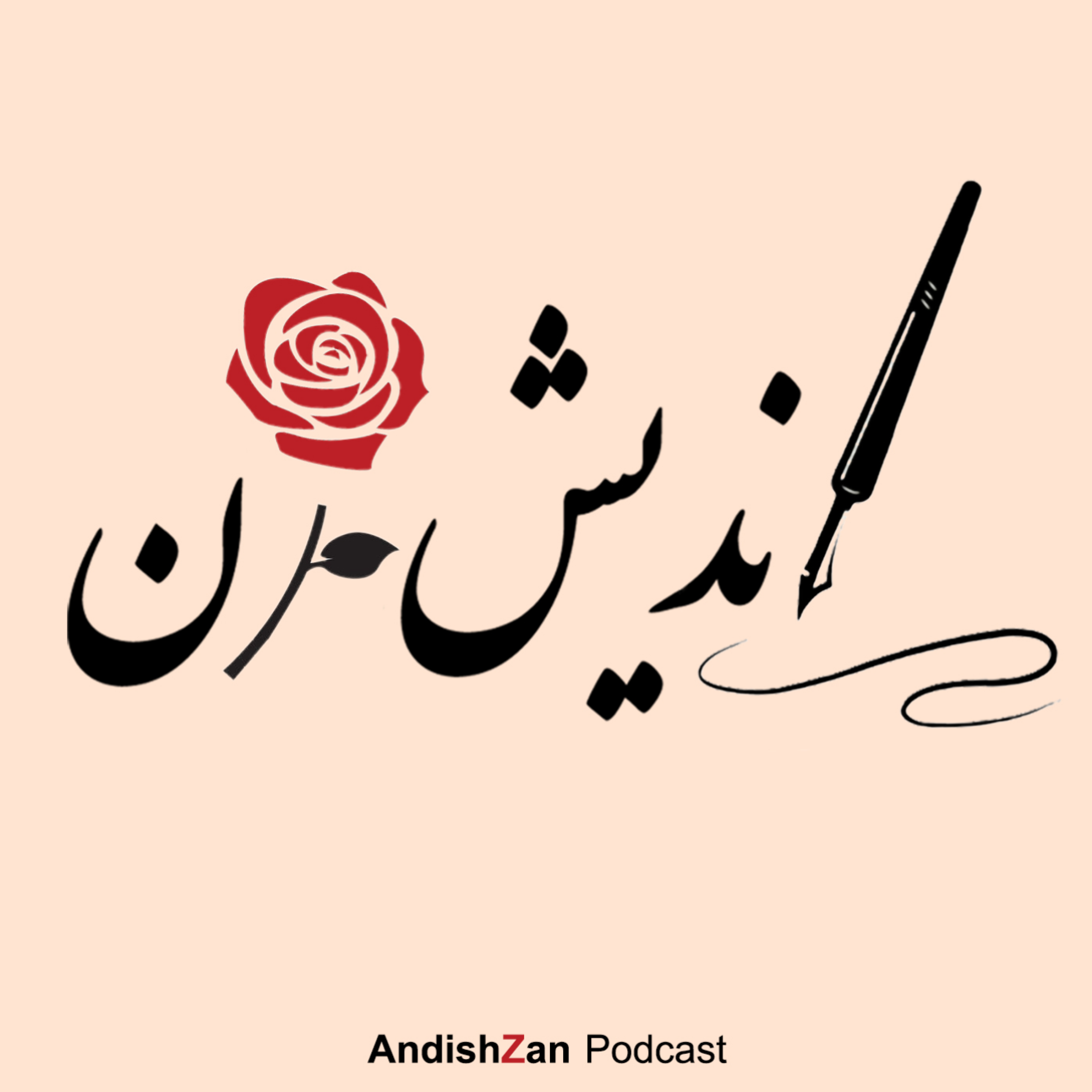 کاور پادکست اندیش زن