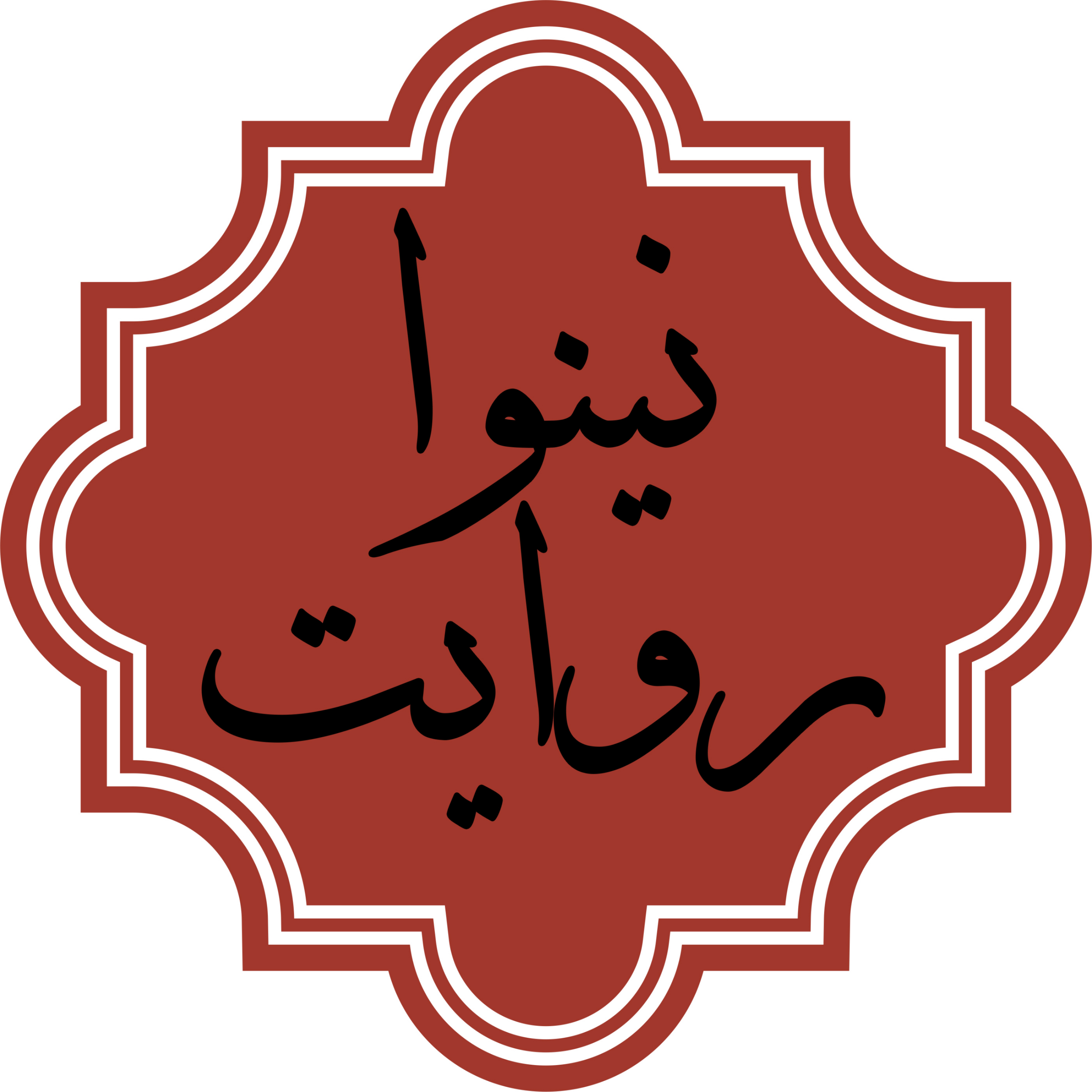 کاور روایت نینوا