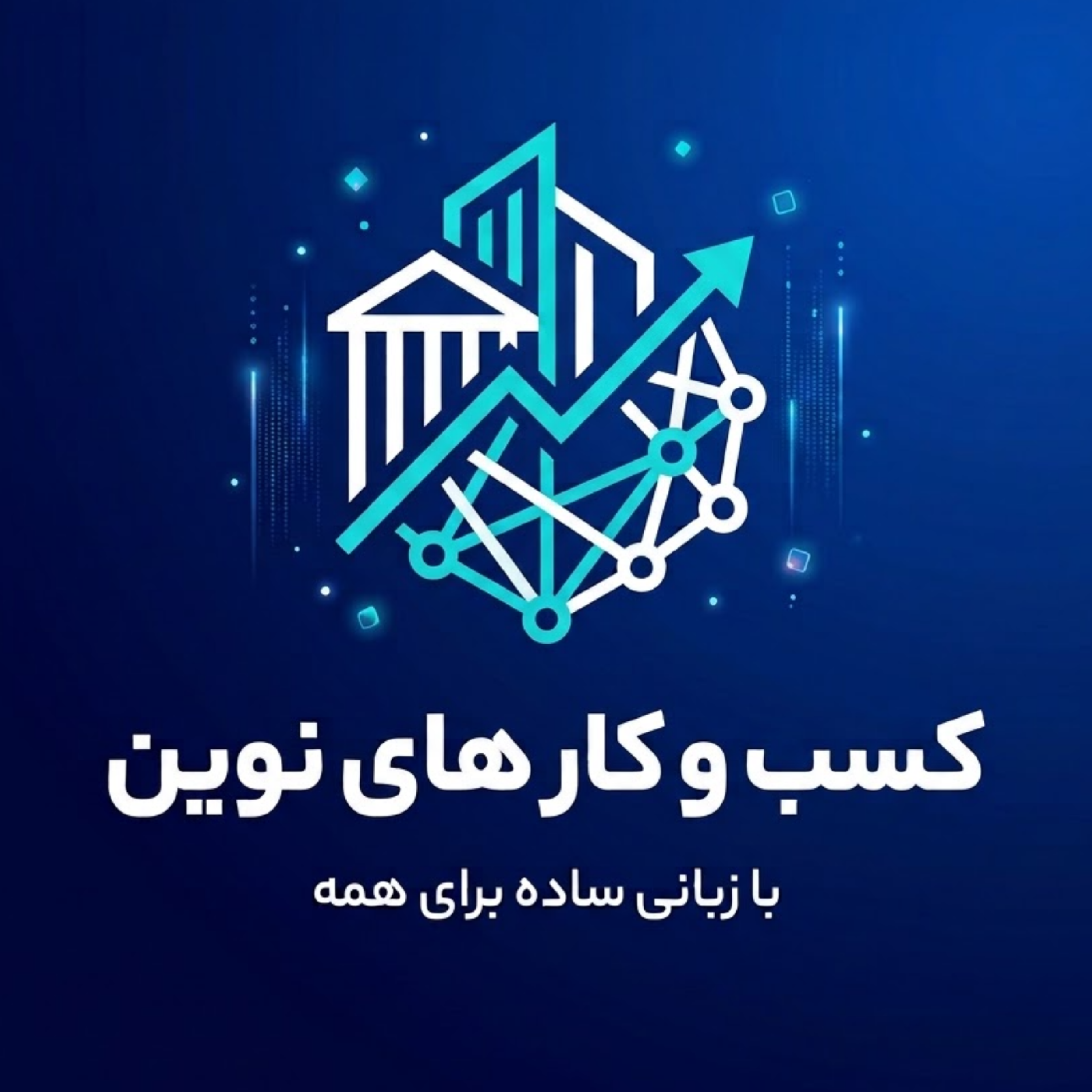 کاور کسب و کارهای نوین
