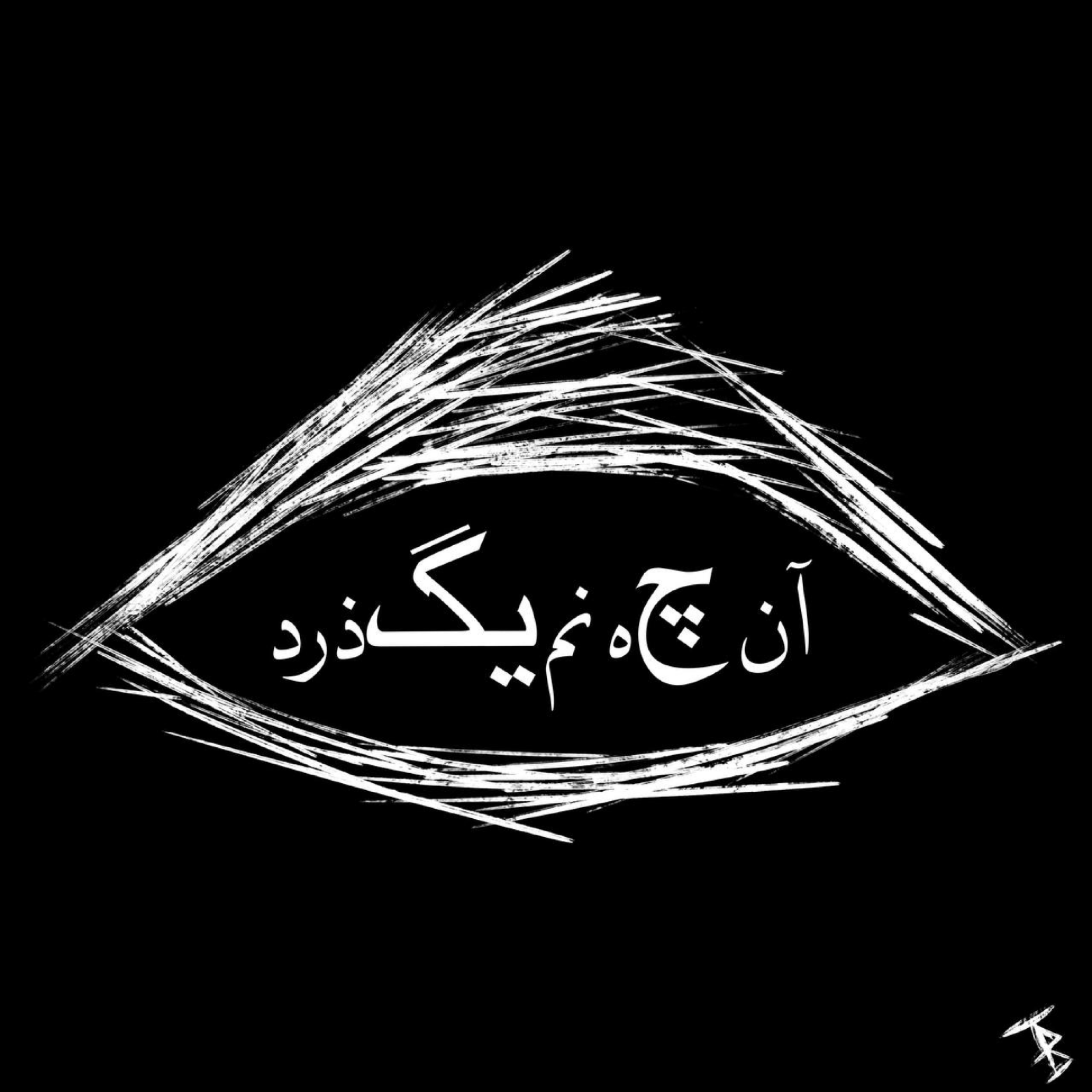 کاور آنچه نمیگذرد