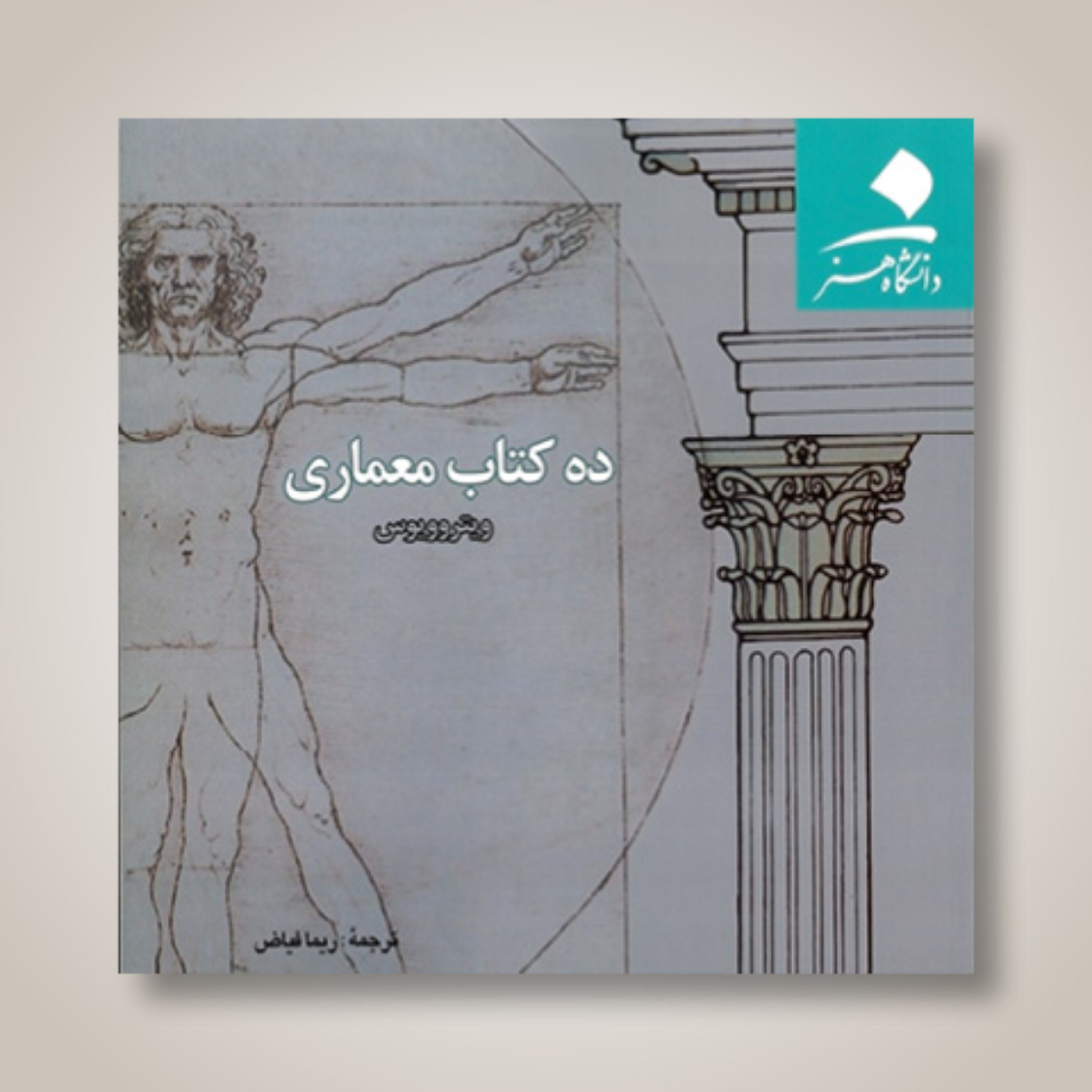 کاور خلاصه ده کتاب معماری