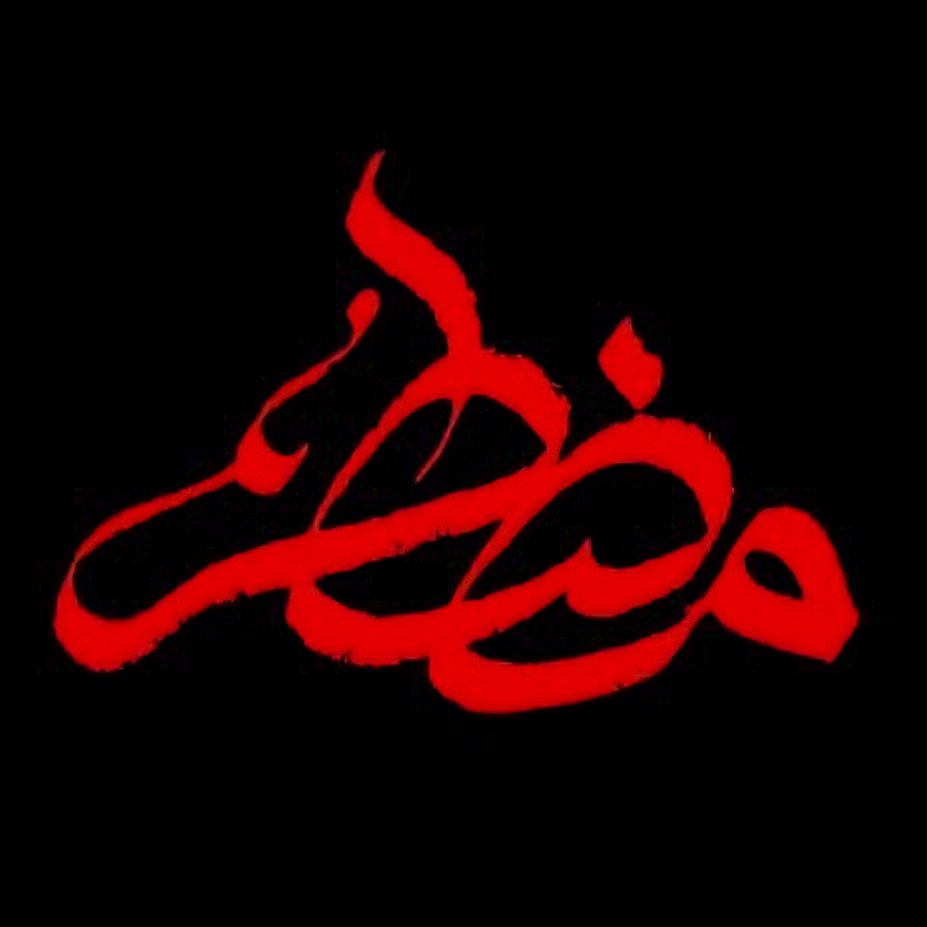 کاور ویژه برنامه مضطر