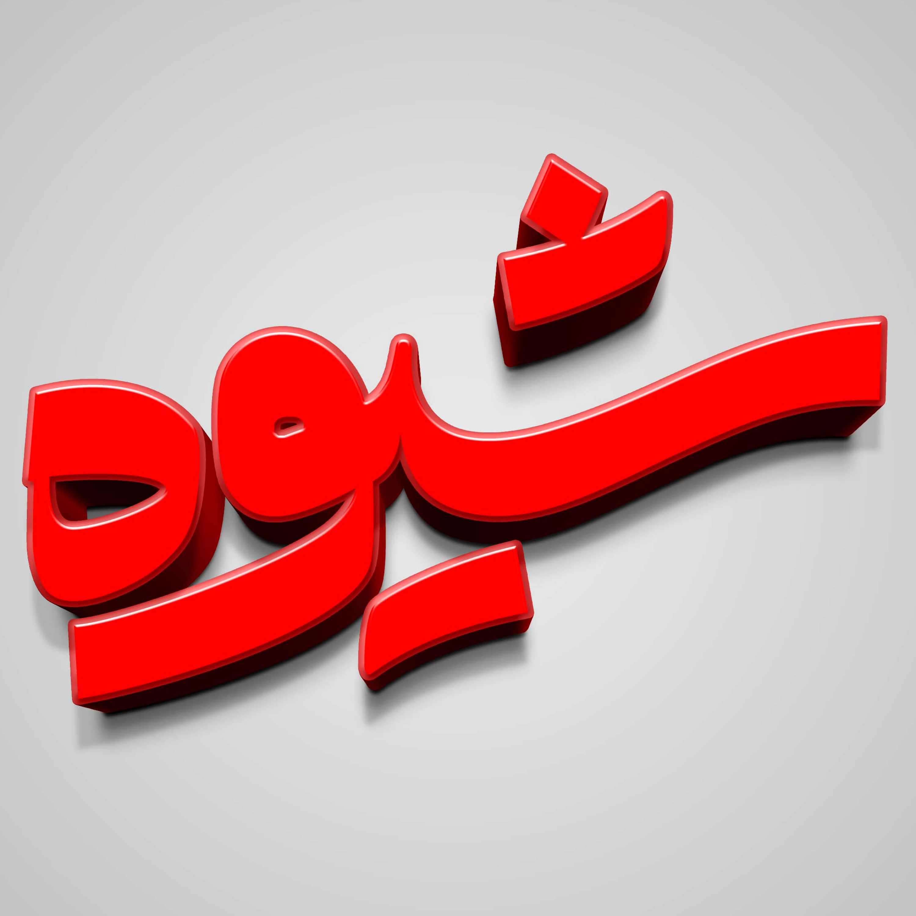 کاور شیوه