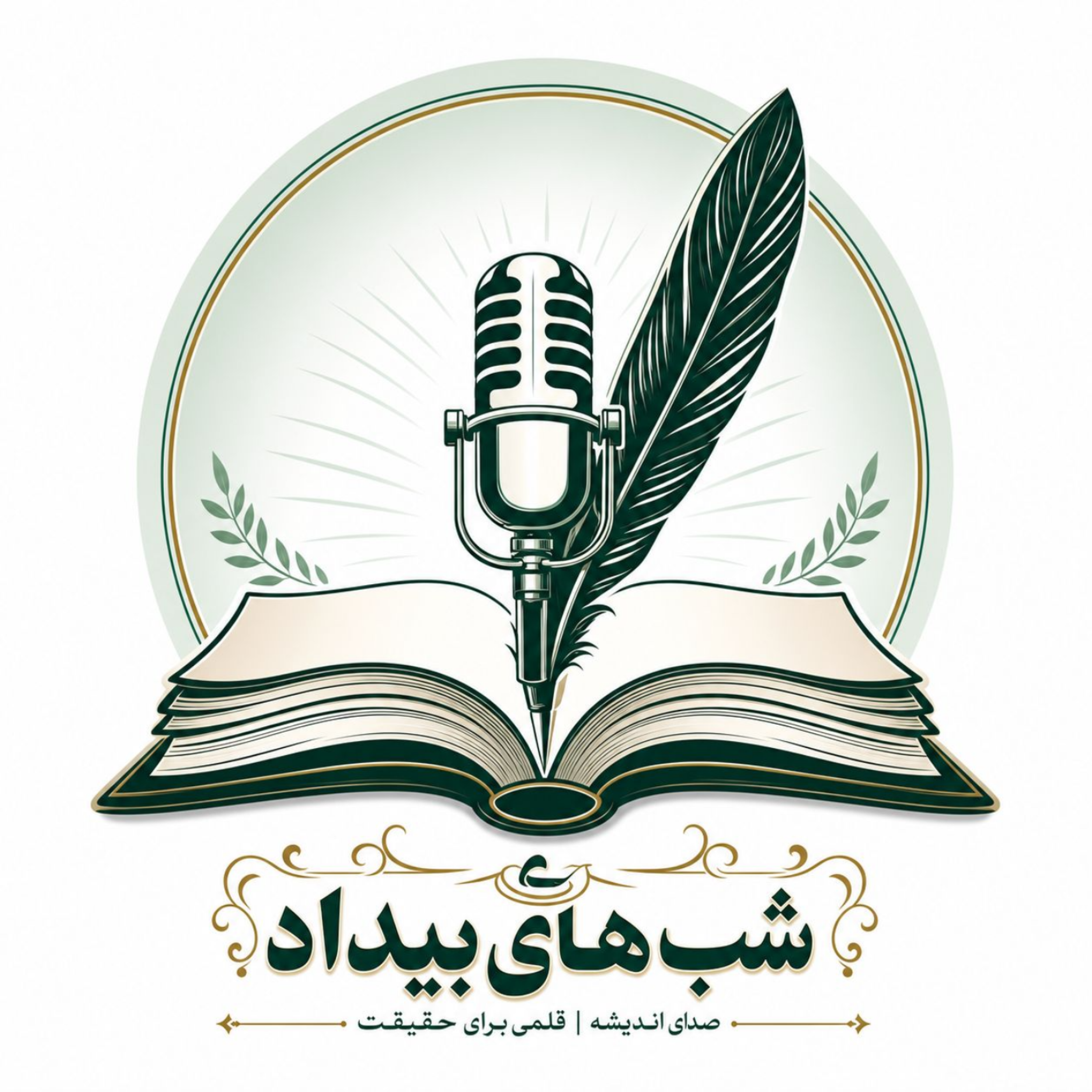 کاور شب های بیداد