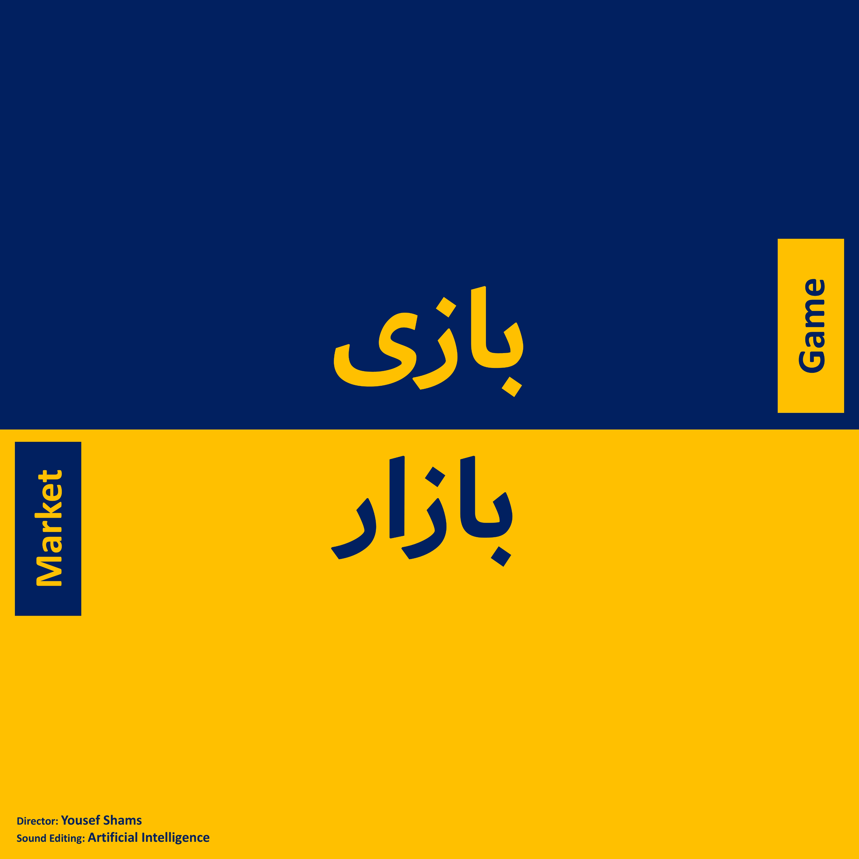 کاور بازی بازار
