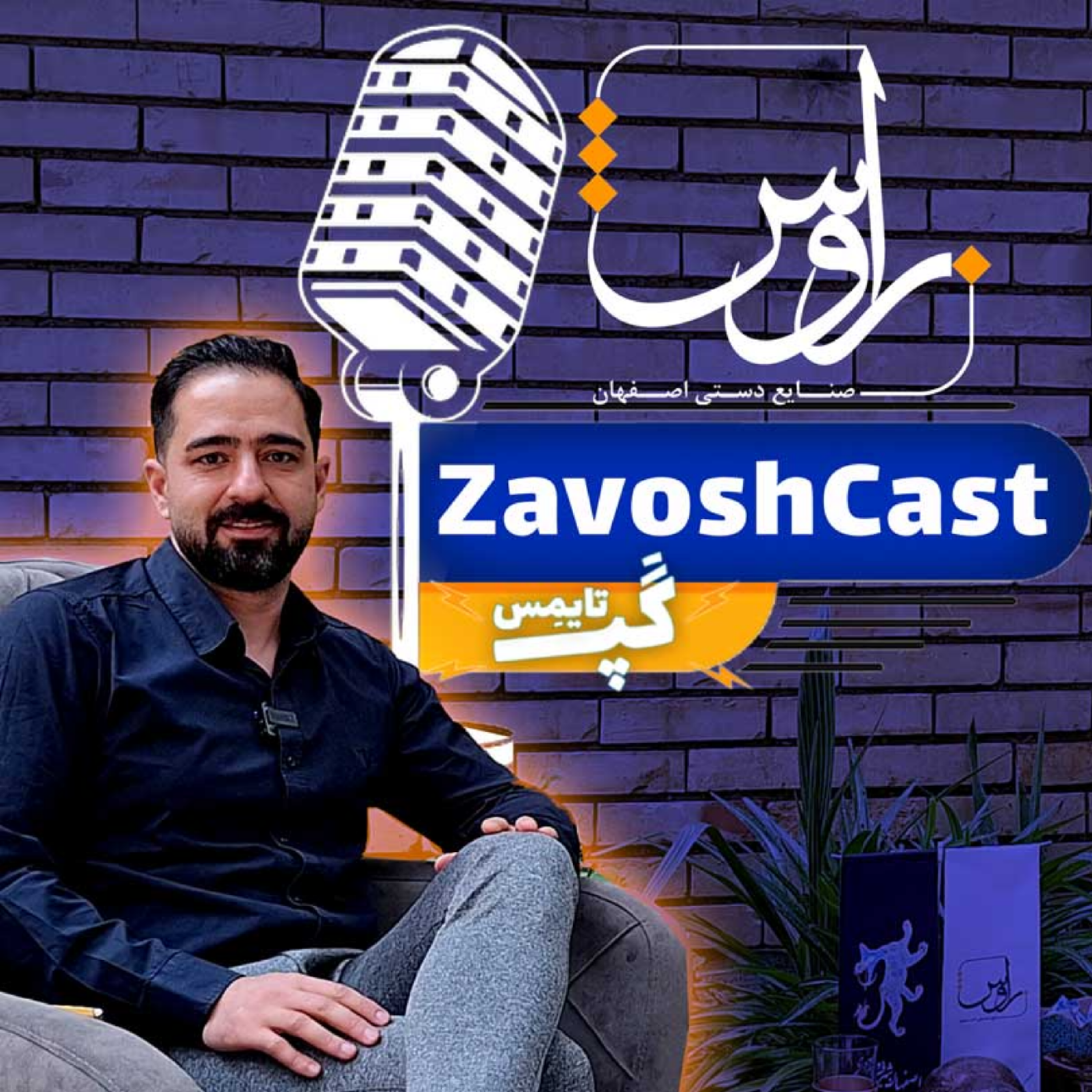 کاور زاوش کست