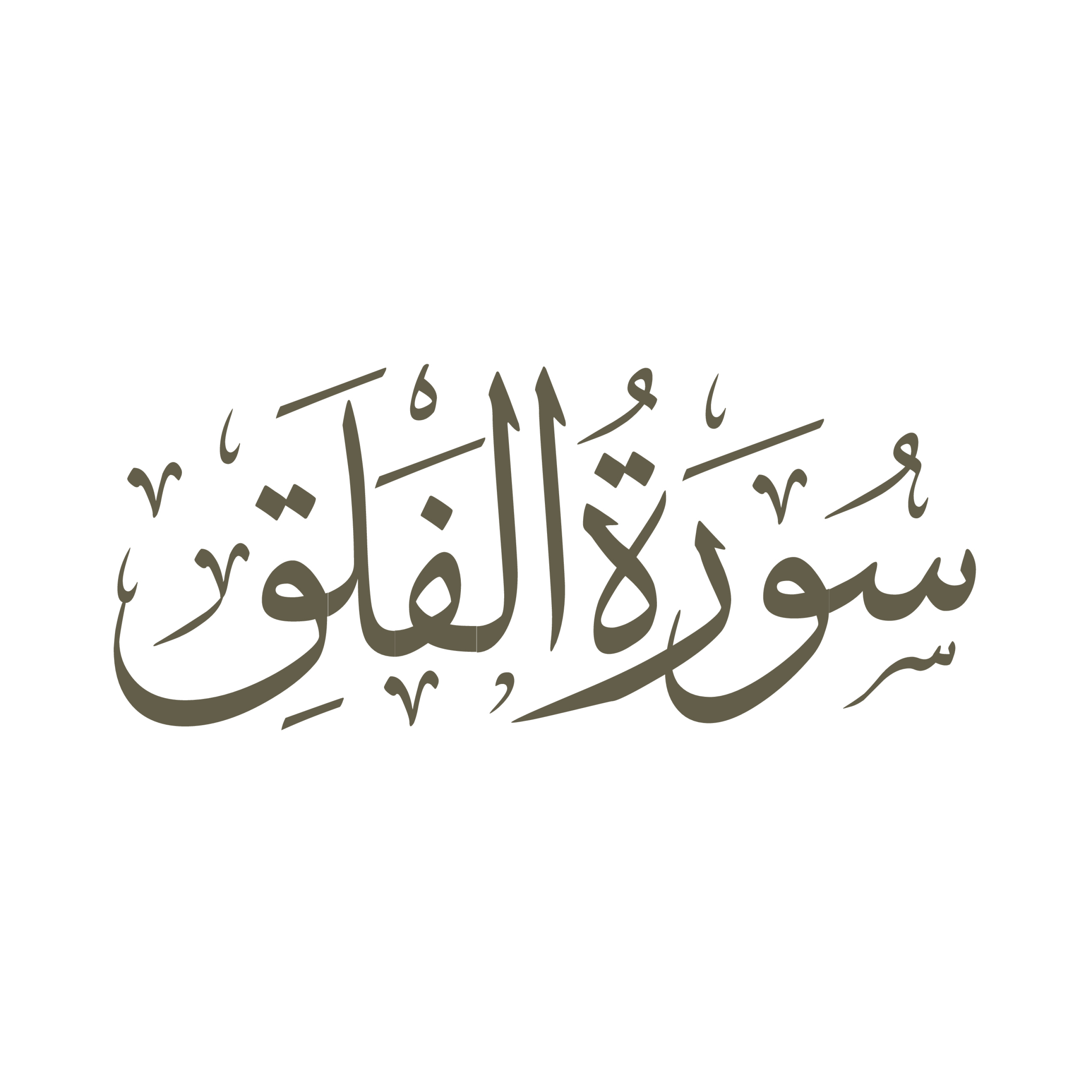 کاور تفسیر صوتی سوره فلق