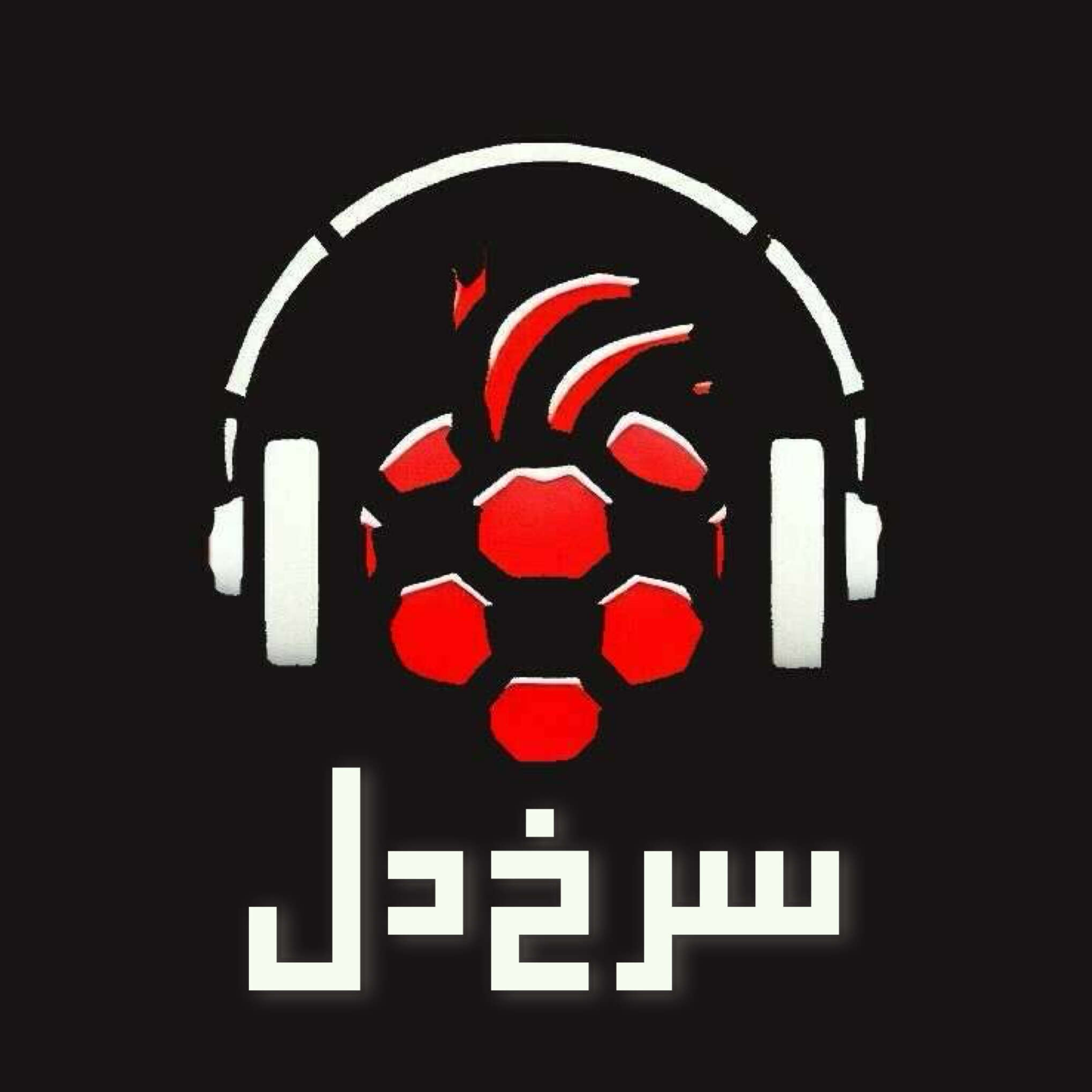 سرخ دل | SorkhDel