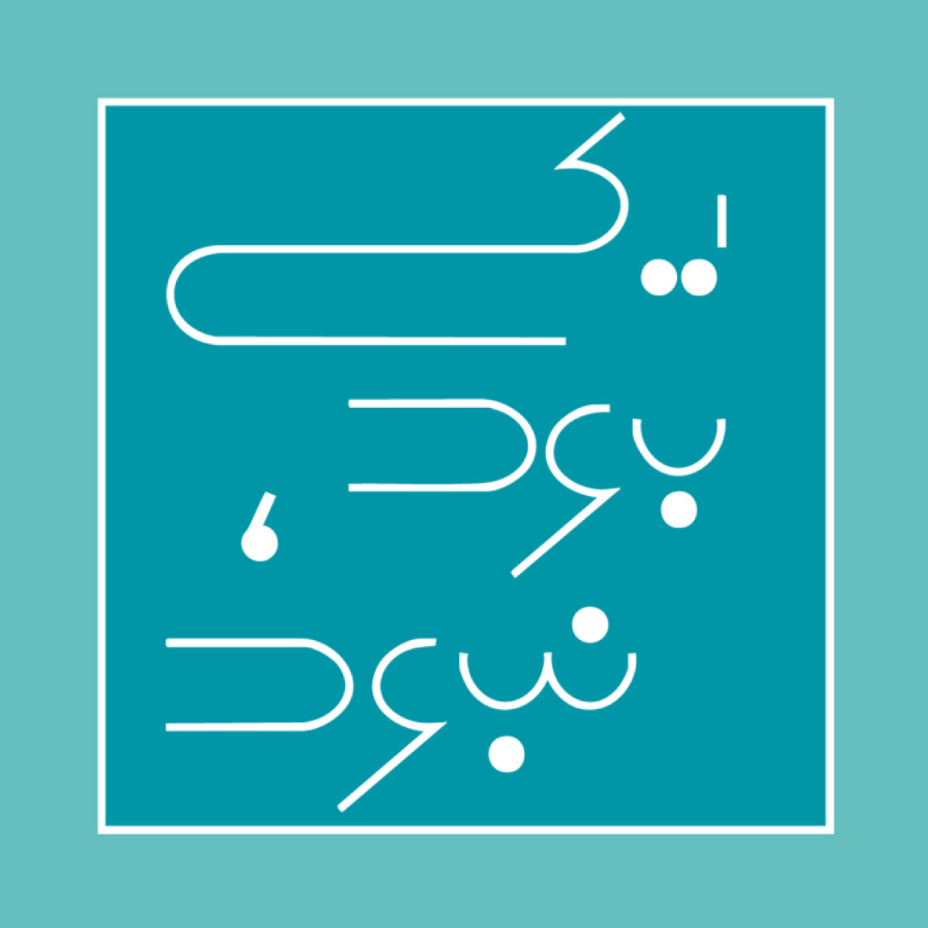 کاور یکی بود، نبود
