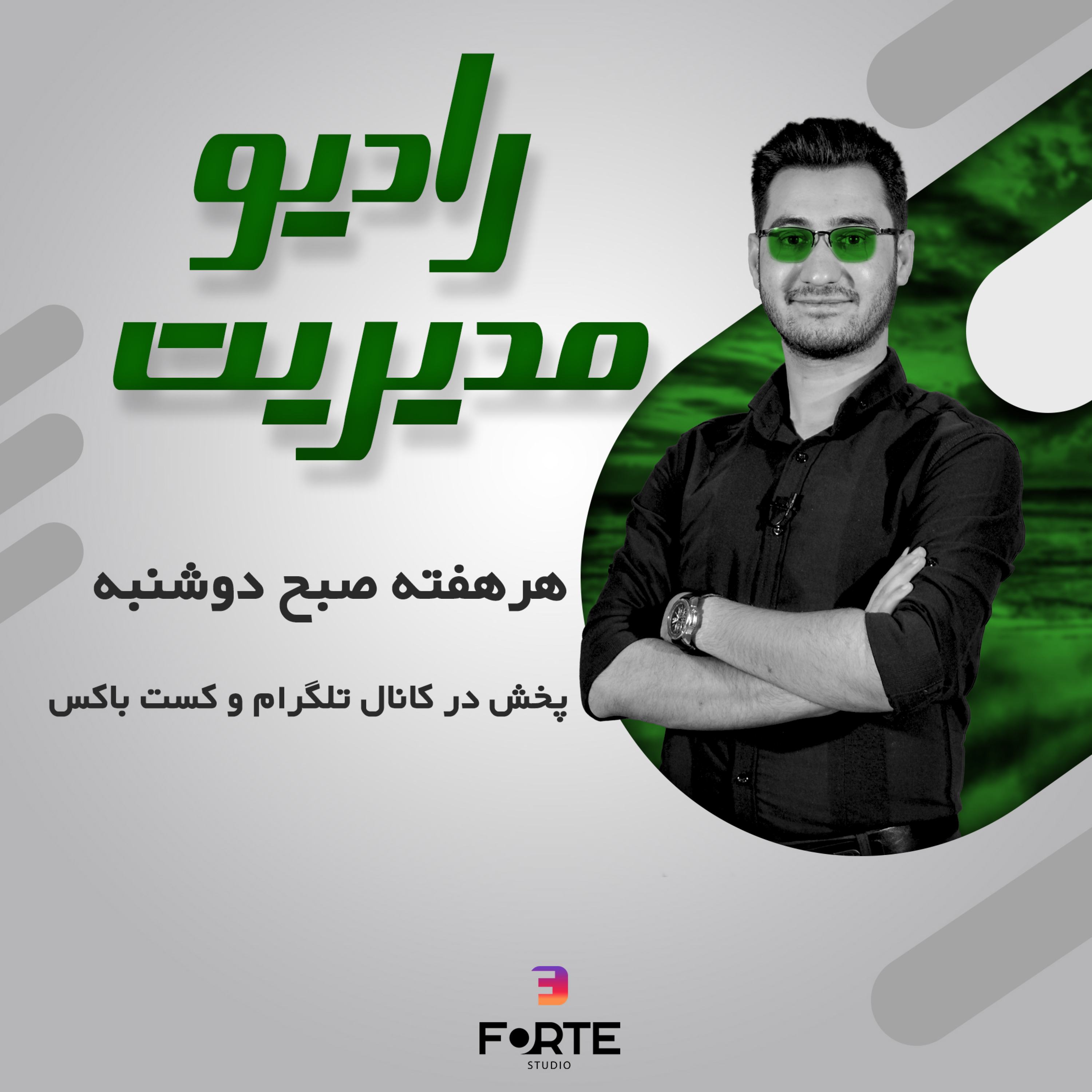 کاور رادیو مدیریت