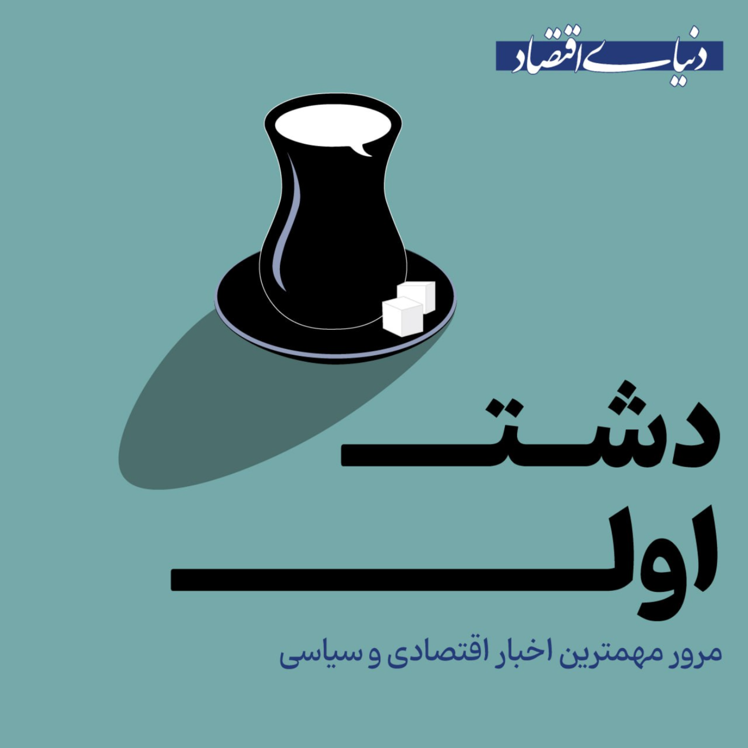 کاور دشت اول