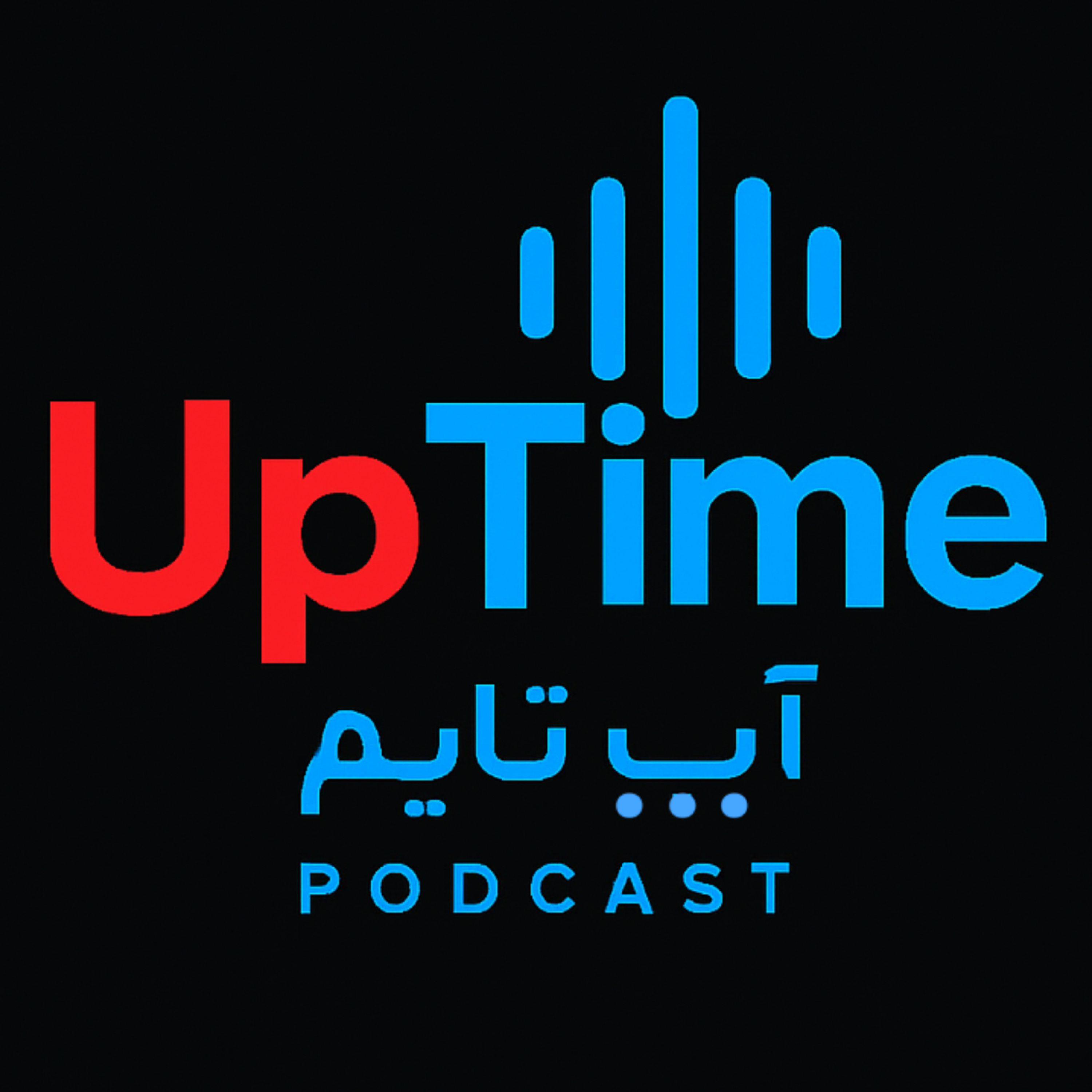پادکست UpTime