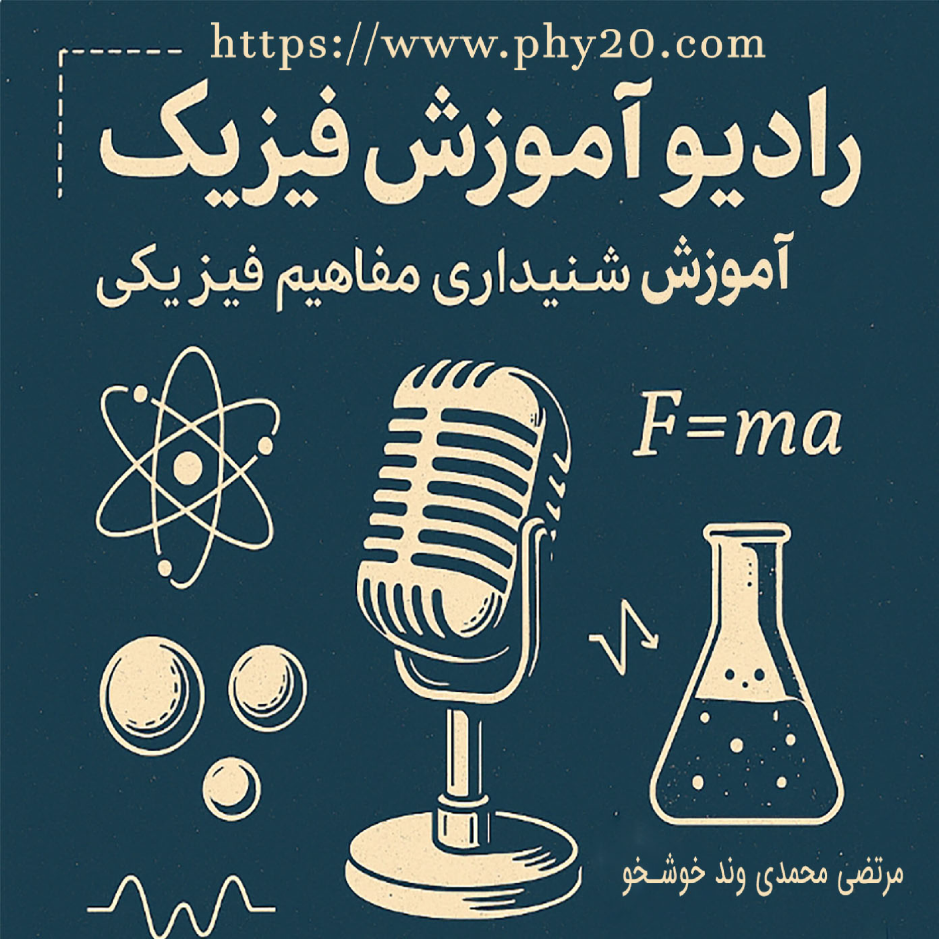 کاور رادیو آموزش فیزیک ایران
