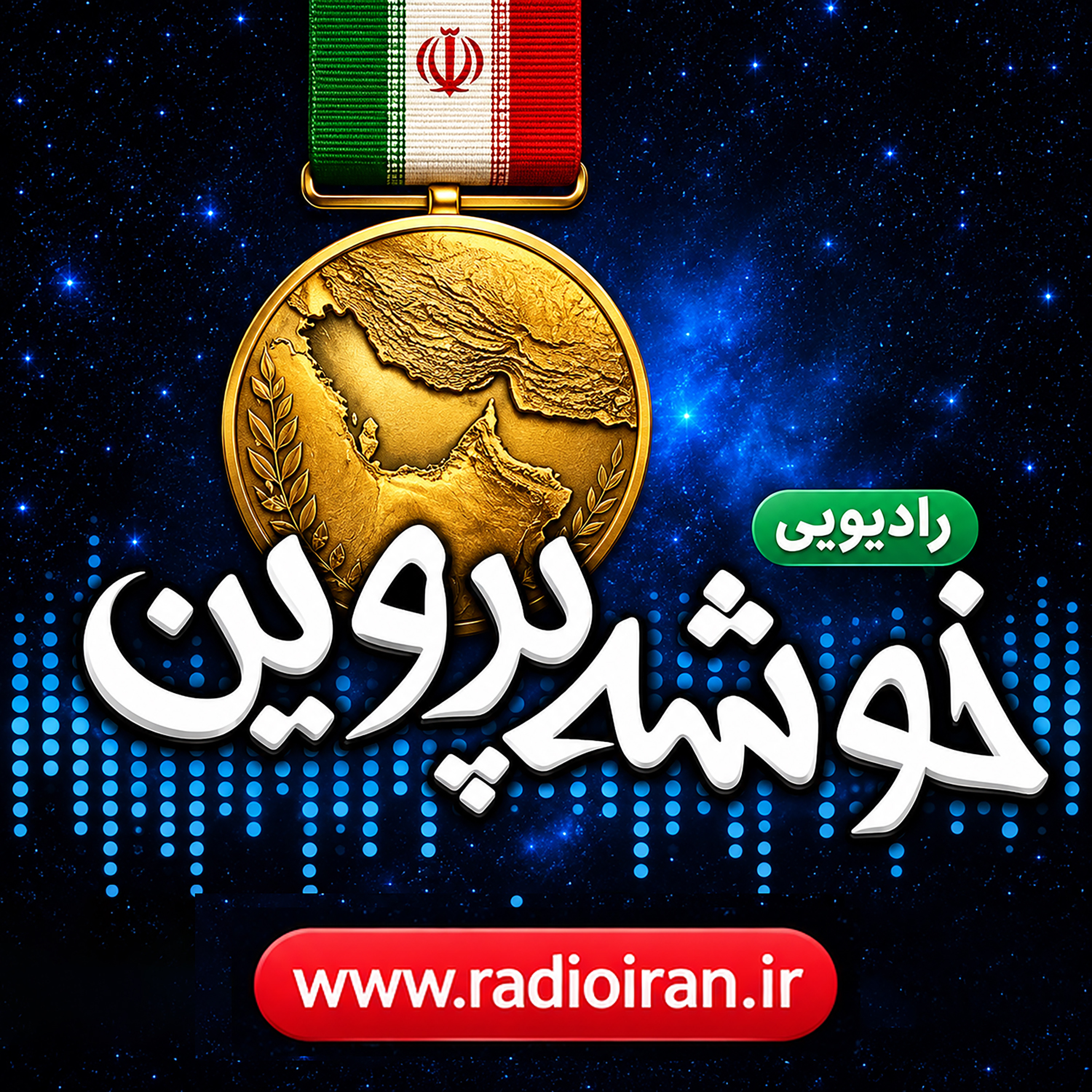 کاور مجموعه خوشه پروین