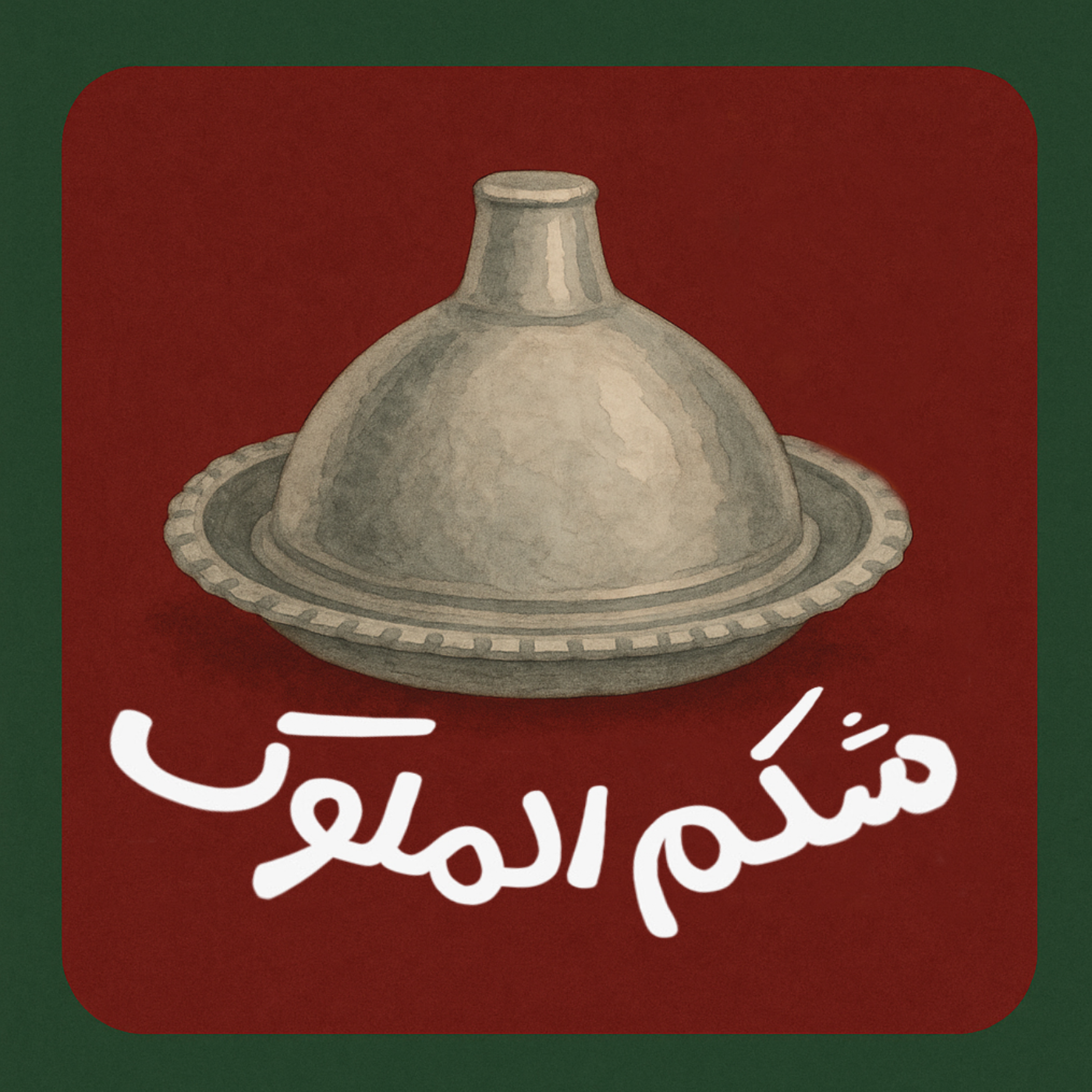 کاور شکم الملوک