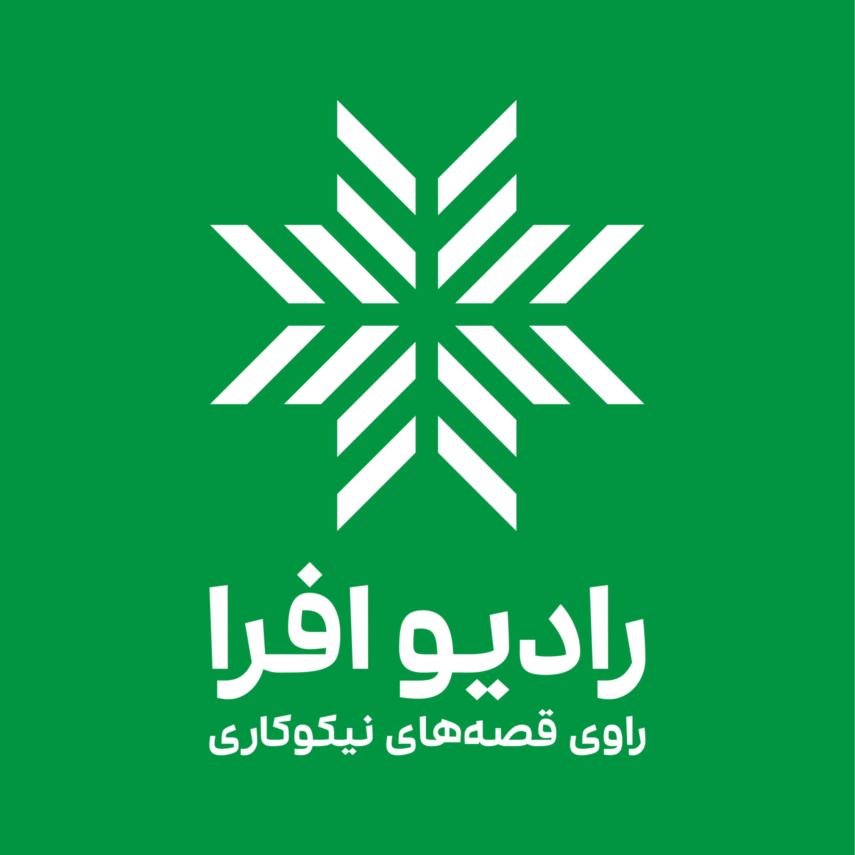 کاور رادیو افرا