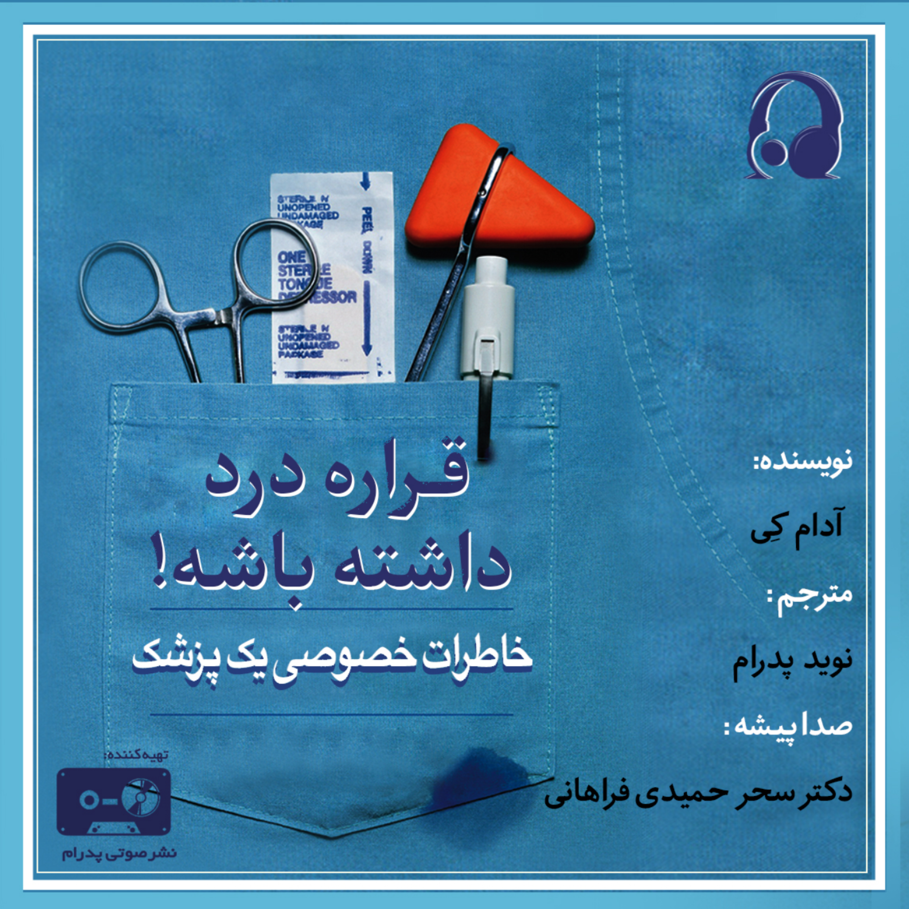 کاور قراره درد داشته باشه