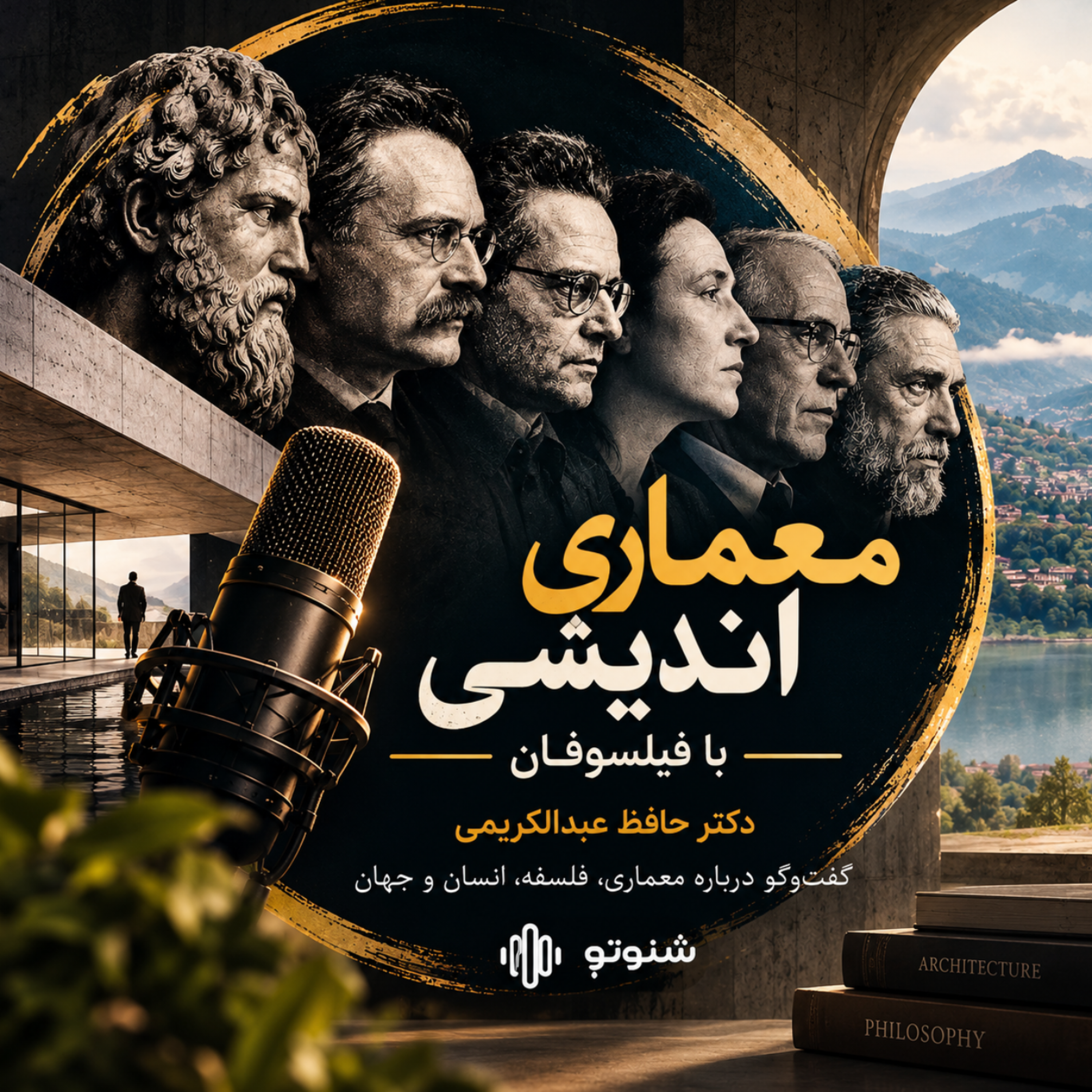 کاور معماری اندیشی