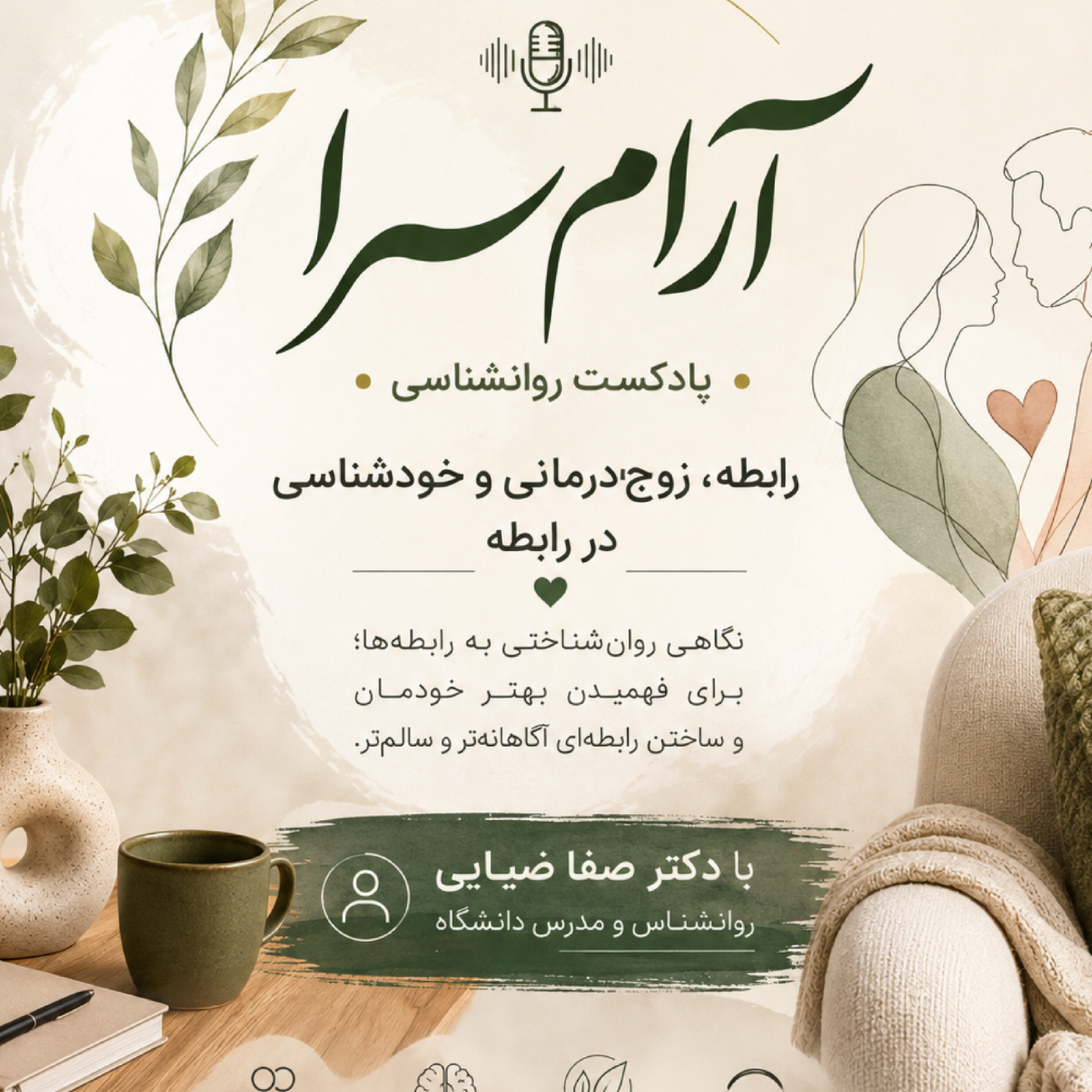 کاور آرام سرا