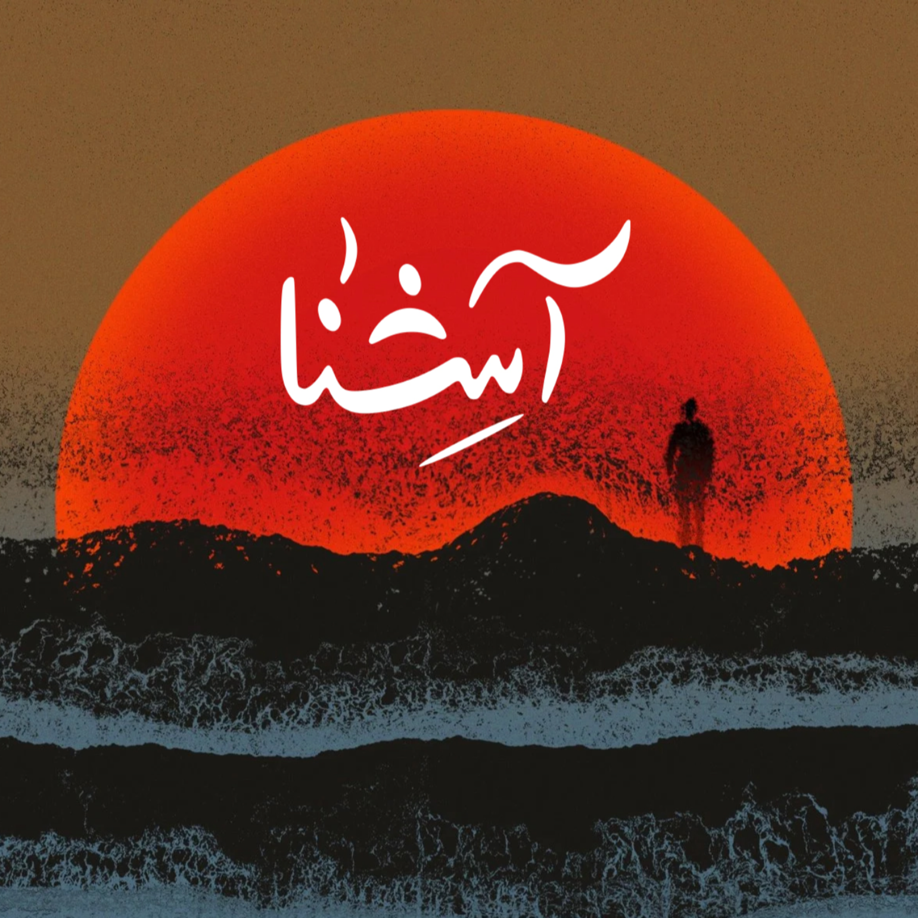 کاور آشنا