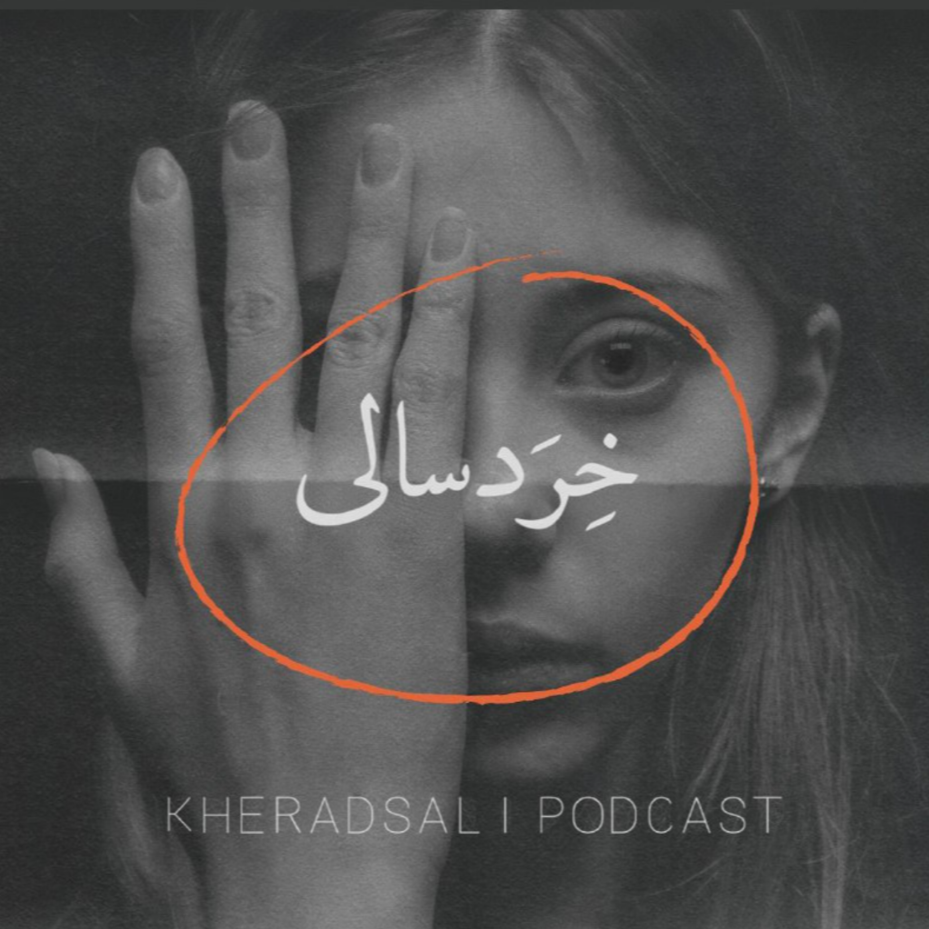 خردسالی