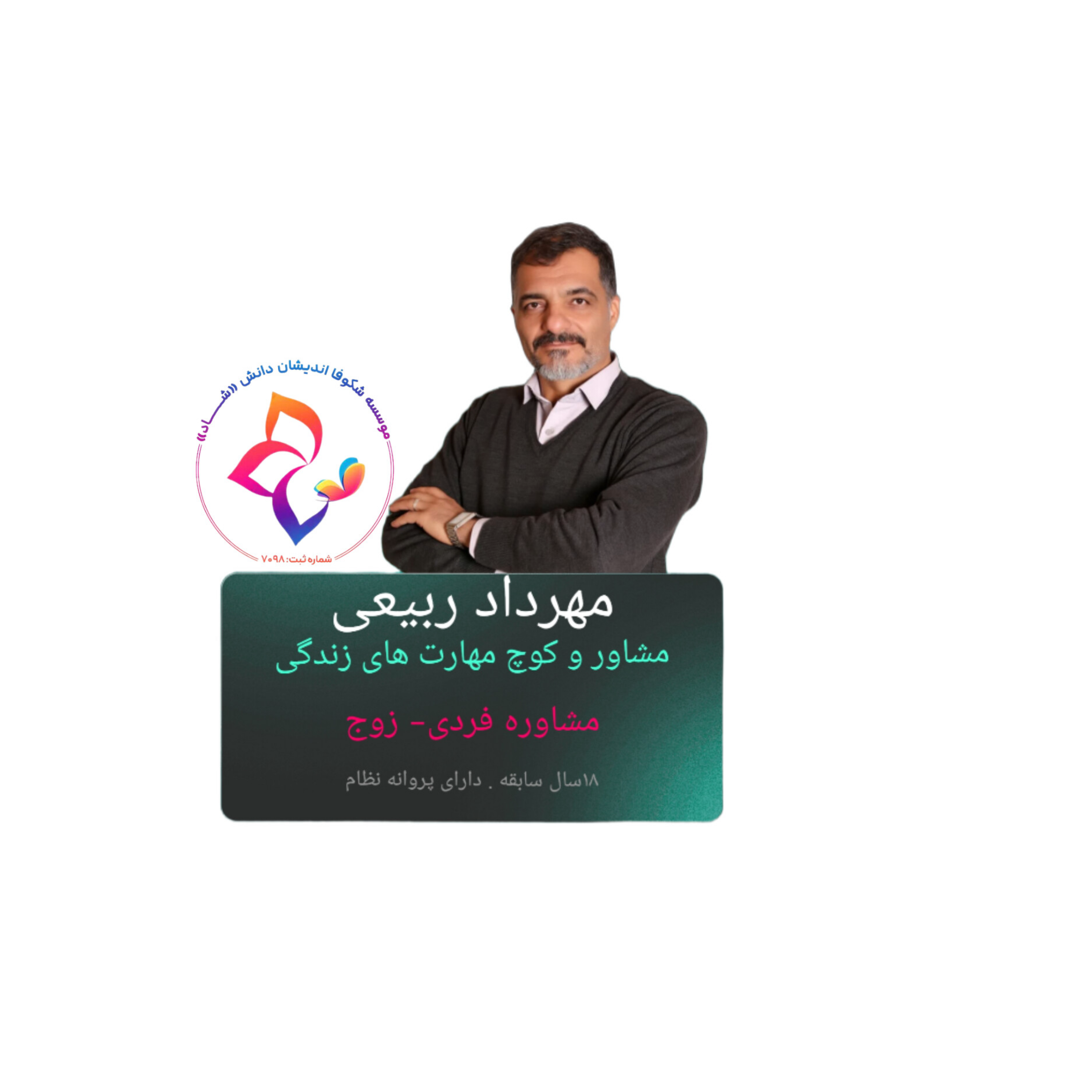 کاور موسسه شکوفا اندیشان دانش (شاد