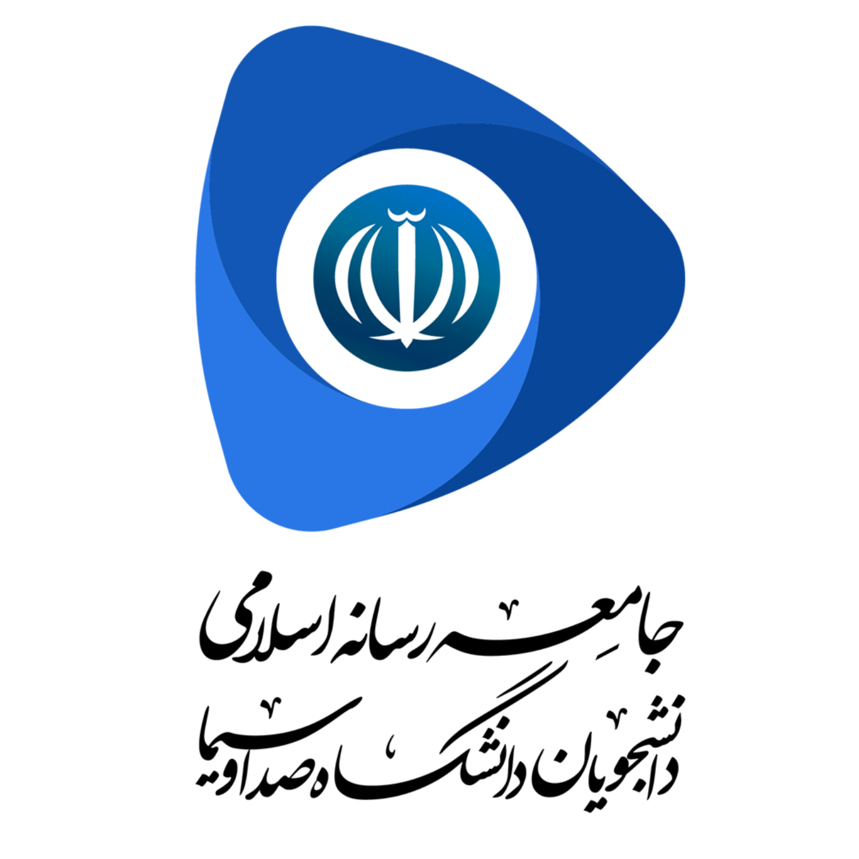 کاور جامعه رسانه اسلامی دانشگاه صدا و سیما