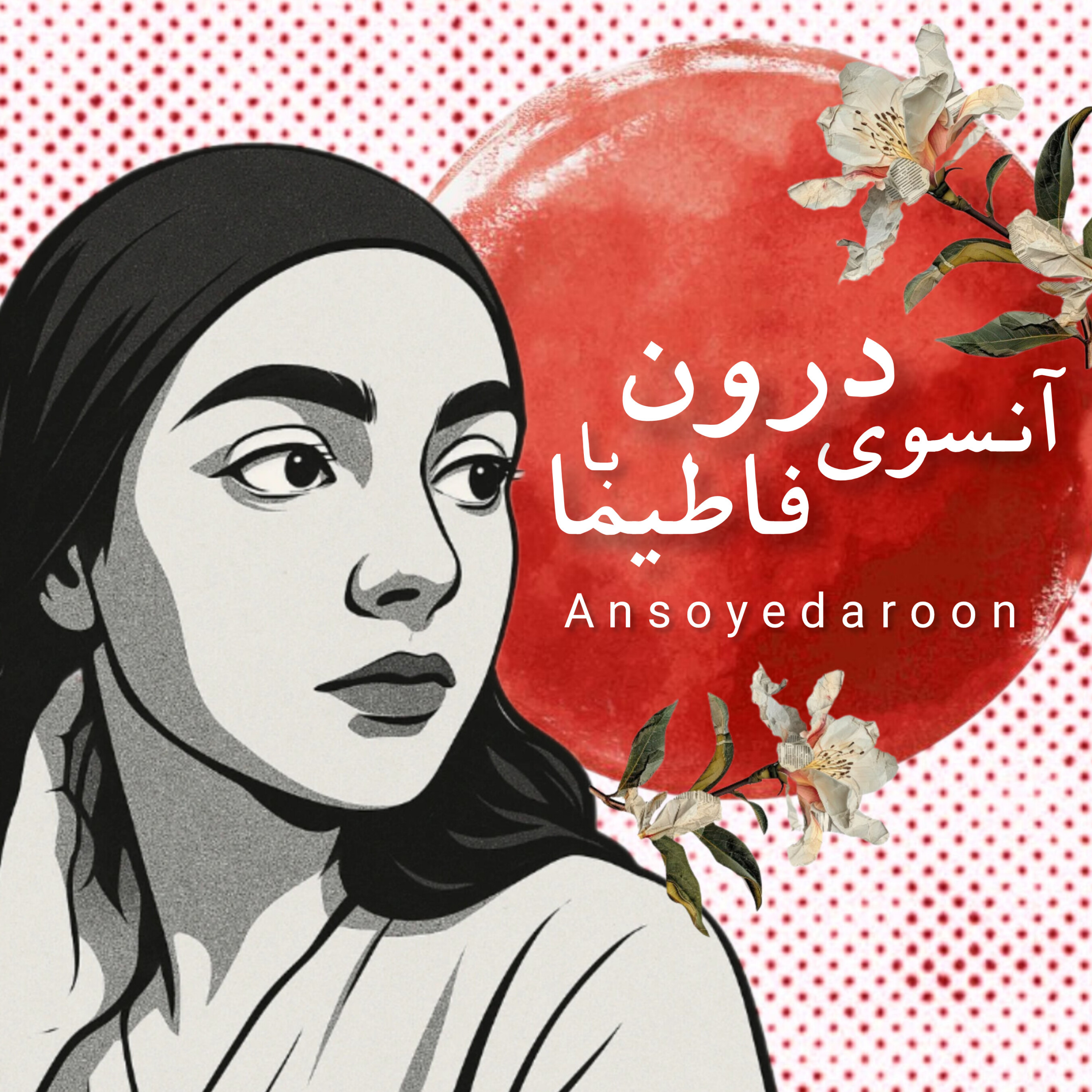 کاور آنسوی درون با فاطیما