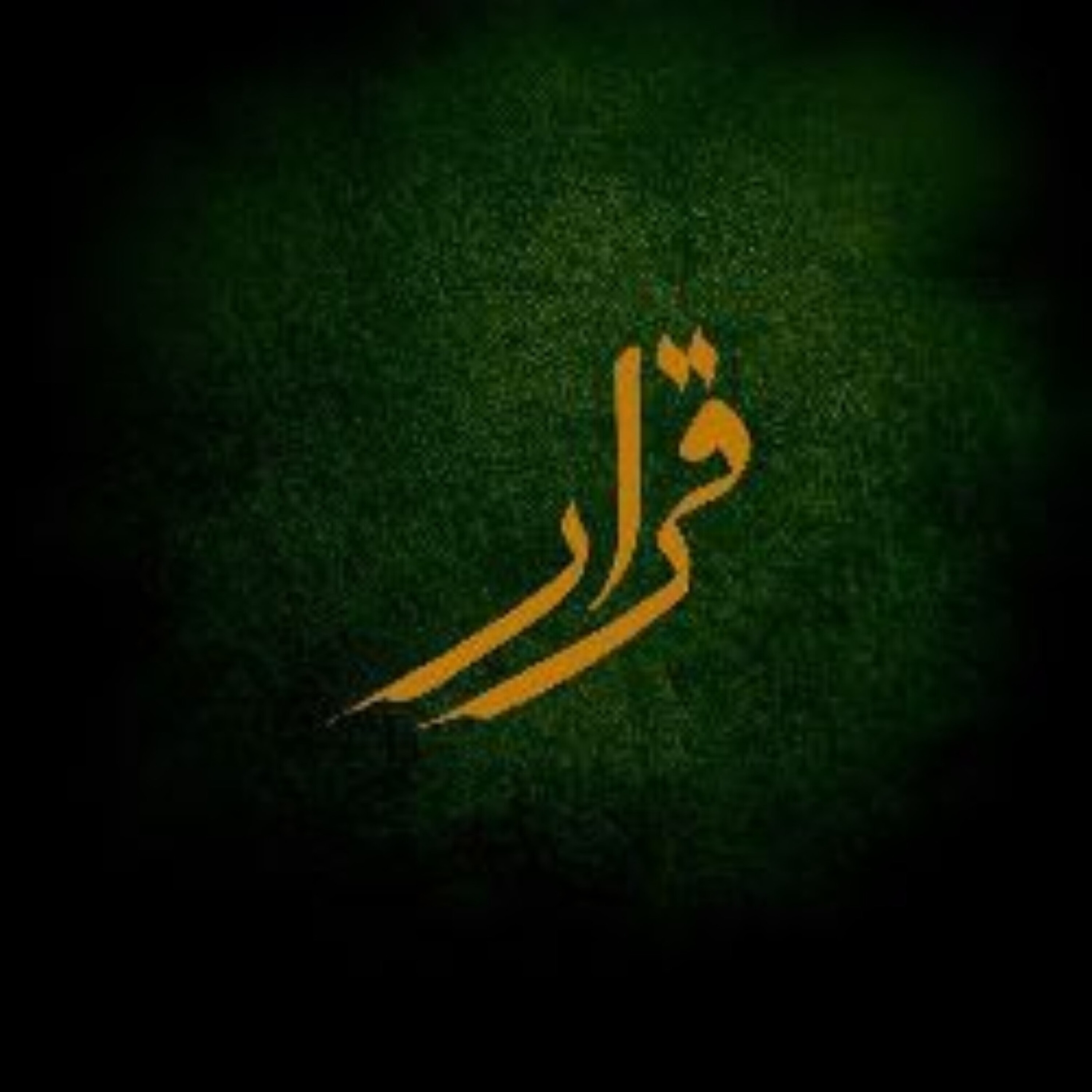 کاور قرار