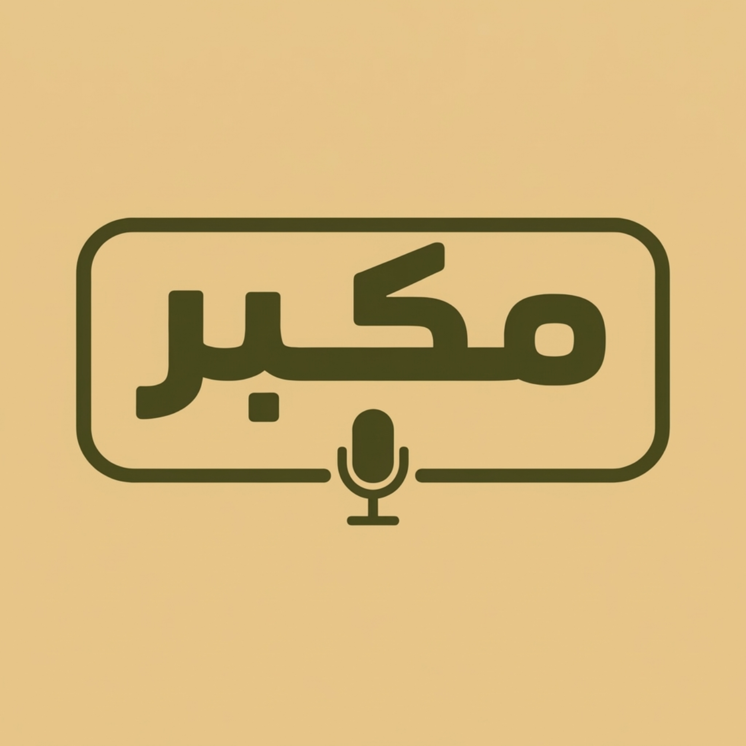 کاور رسانه مکبر