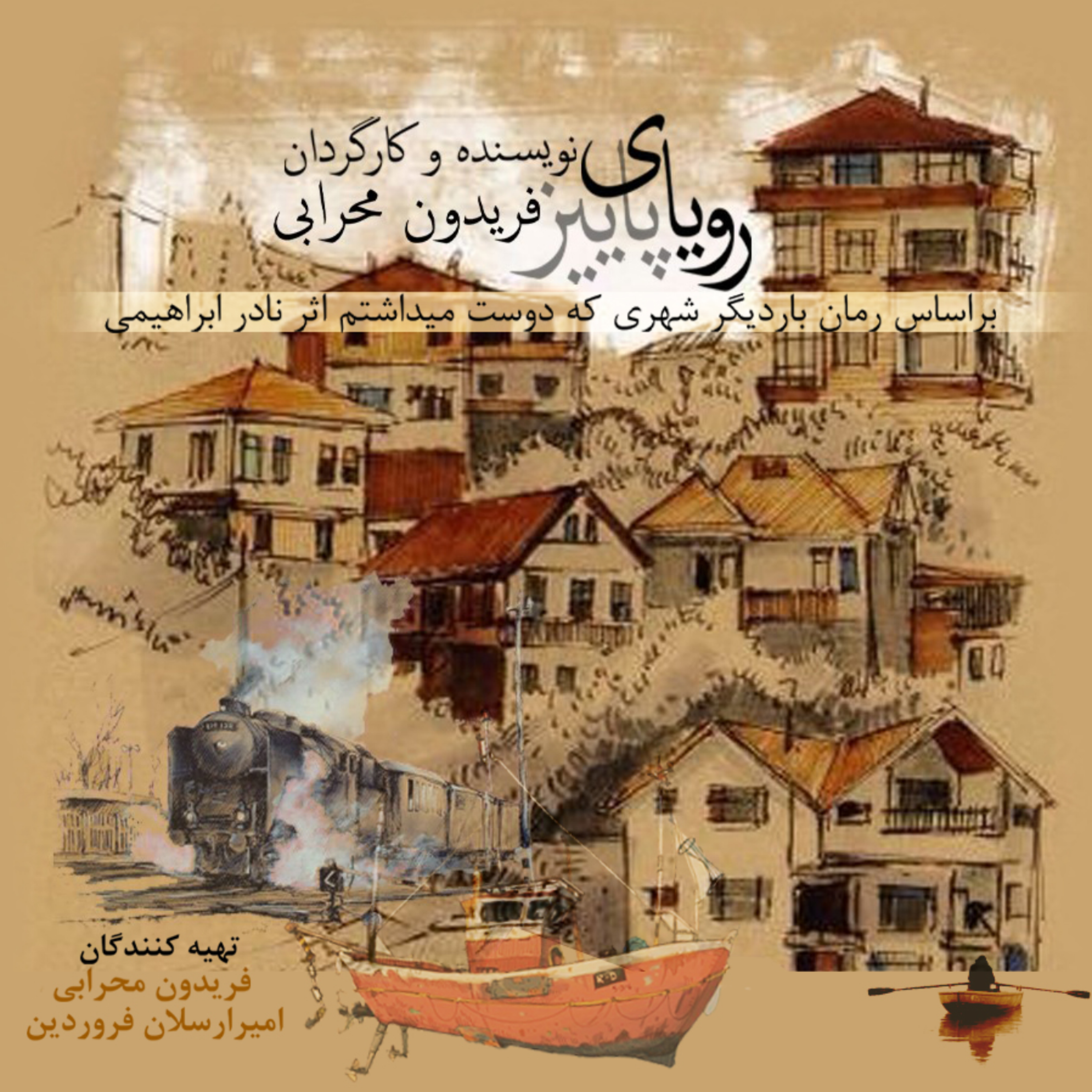 کاور فریدون محرابی