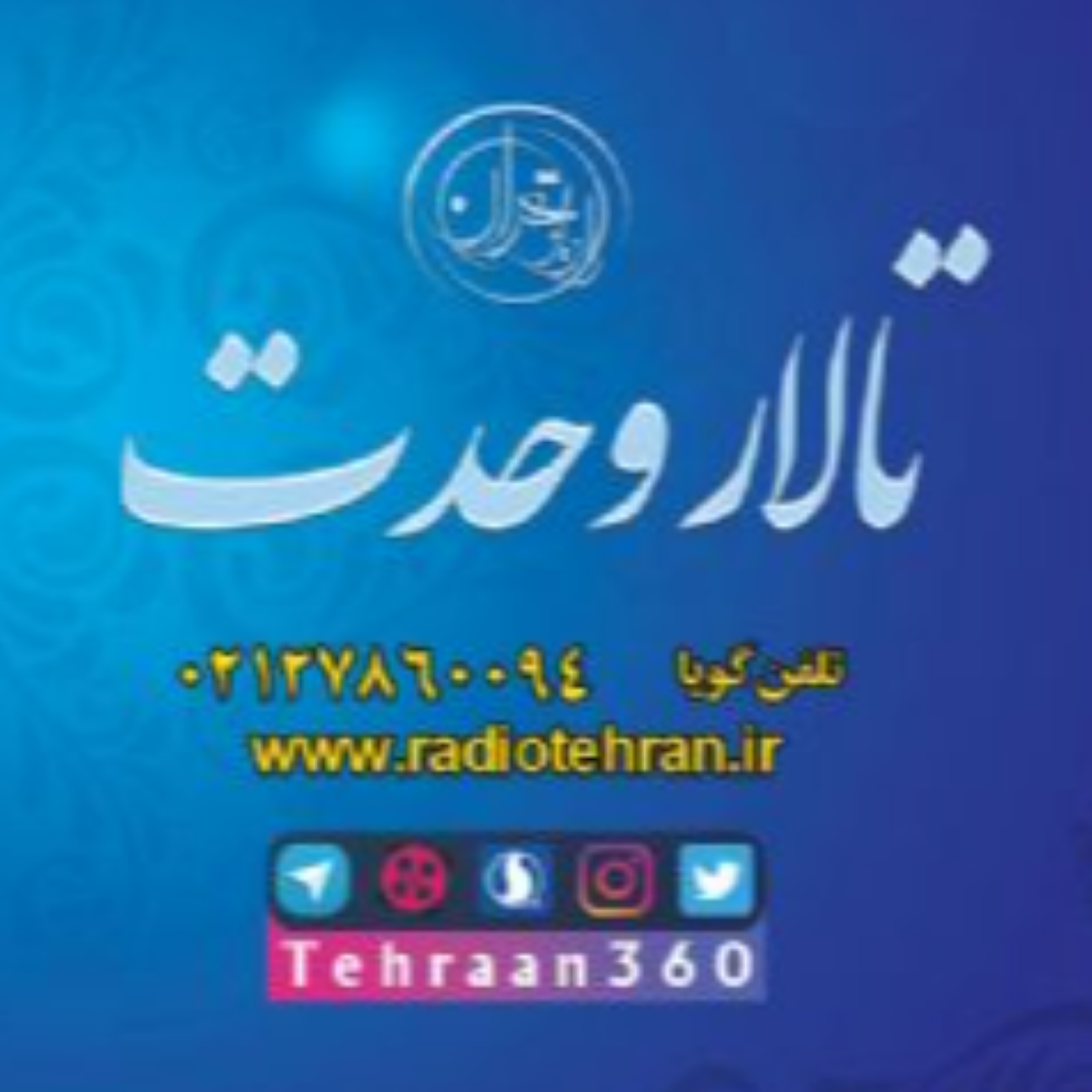 کاور تالار وحدت