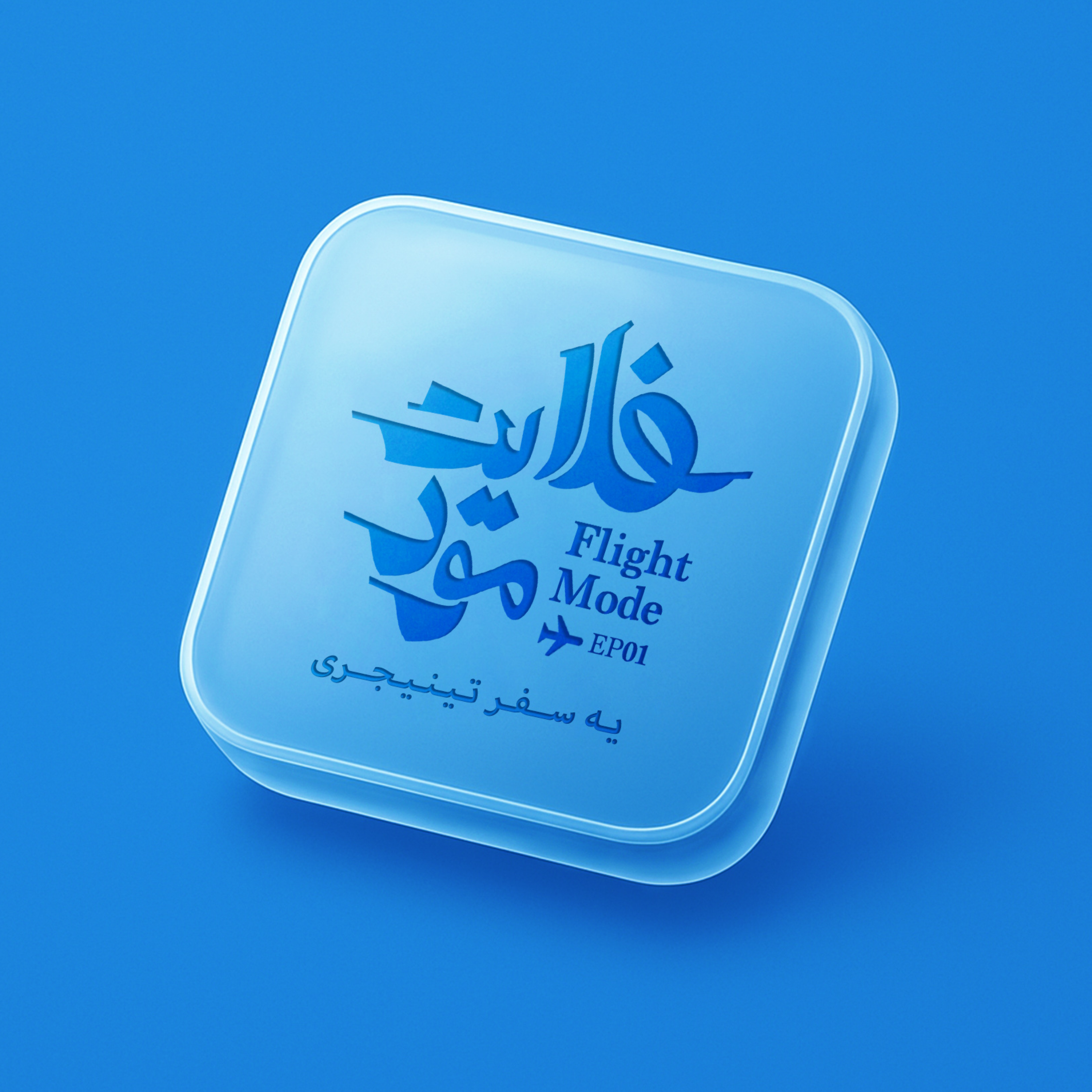 کاور فلایت مود
