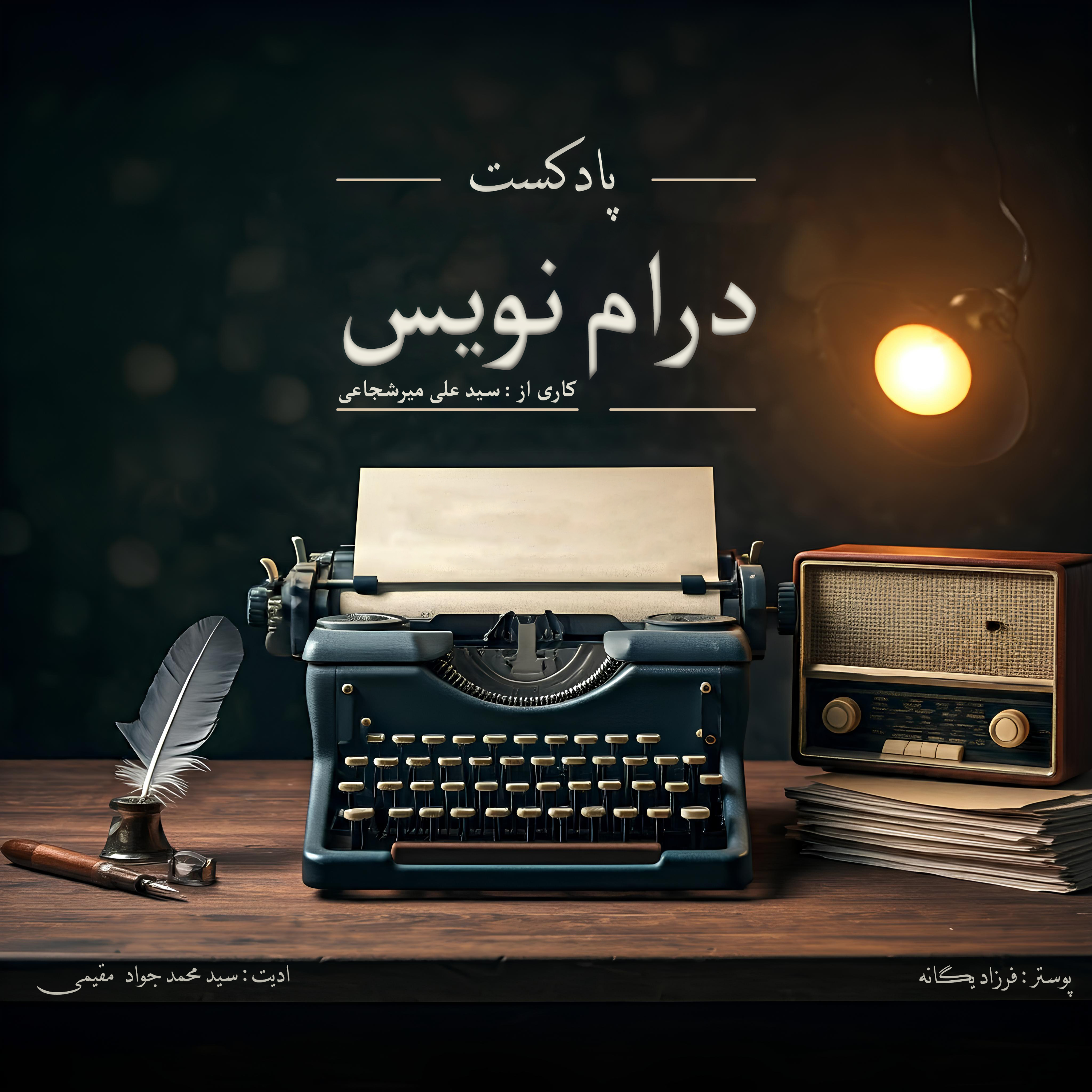کاور درام نویس