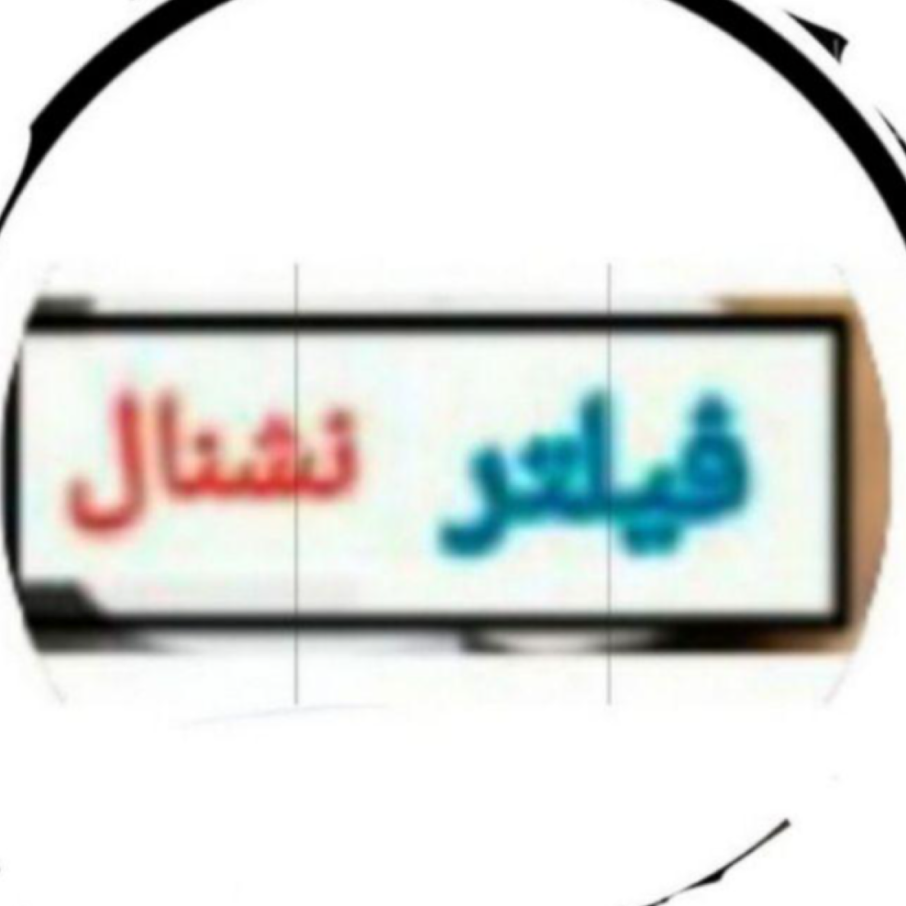 کاور پیج فیلترنشنال۷۶۶