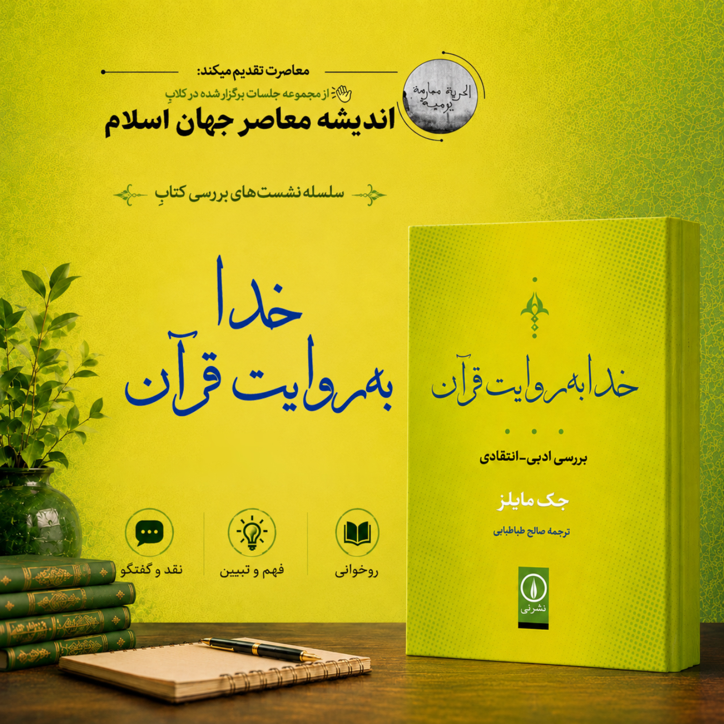 کاور معاصرت | خدا به روایت قرآن